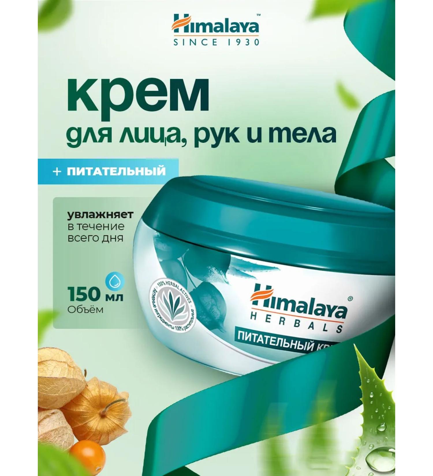 Himalaya Herbals Hand and body cream is nutritious with an Asian centella 150ml