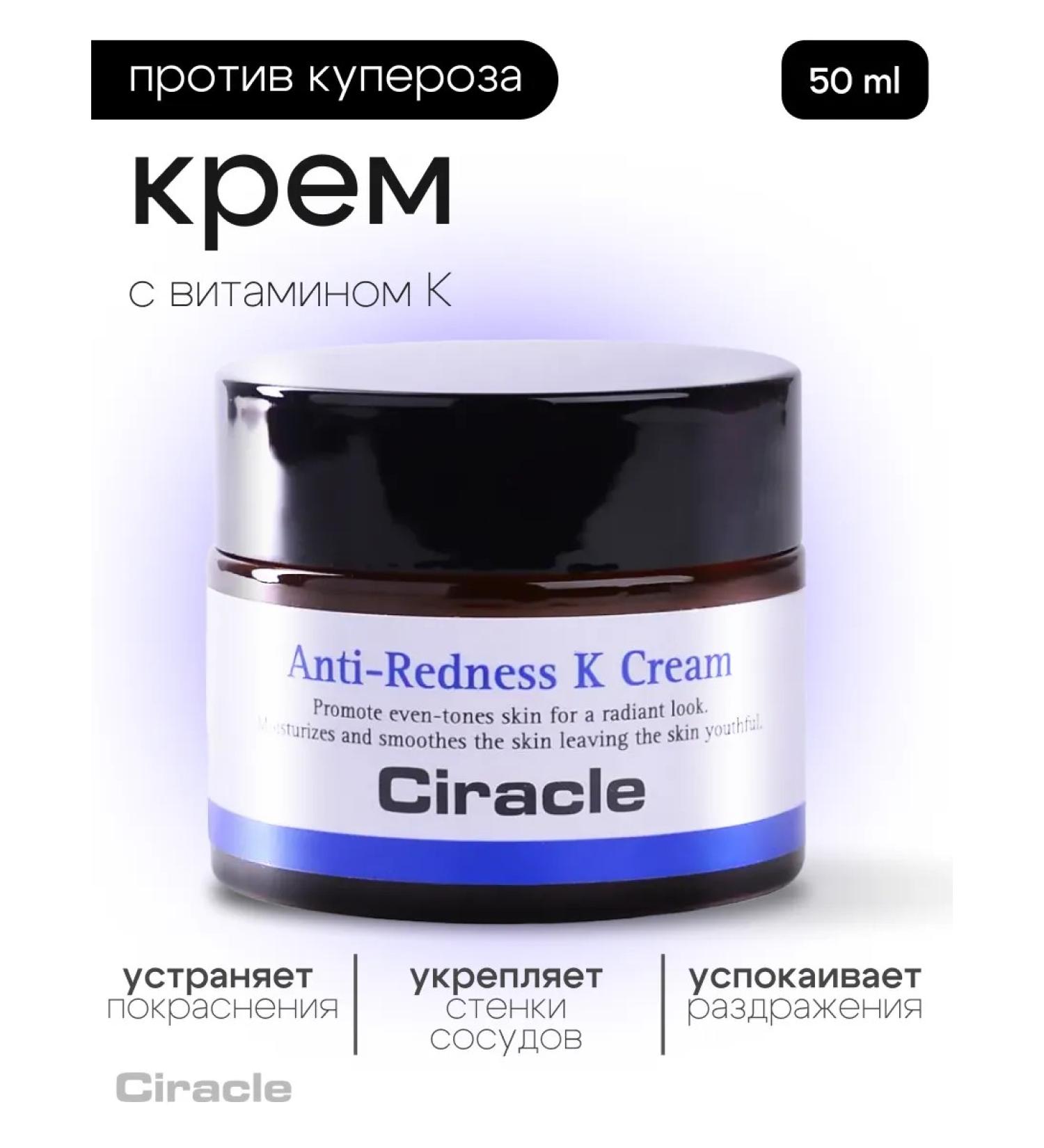 Ciracle Face cream from rosacea redness and rosacea - Buy Online on GoSupps.com