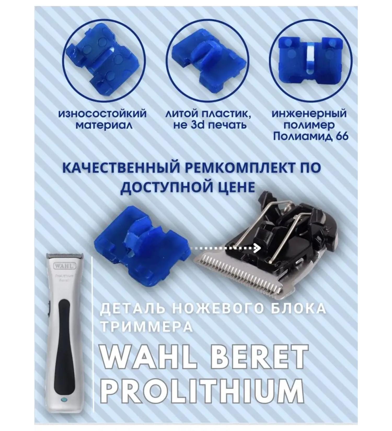 BeraFood Part of the knife block of the trimmer Wahl Spare part for trimmer - Buy Online on GoSupps.com