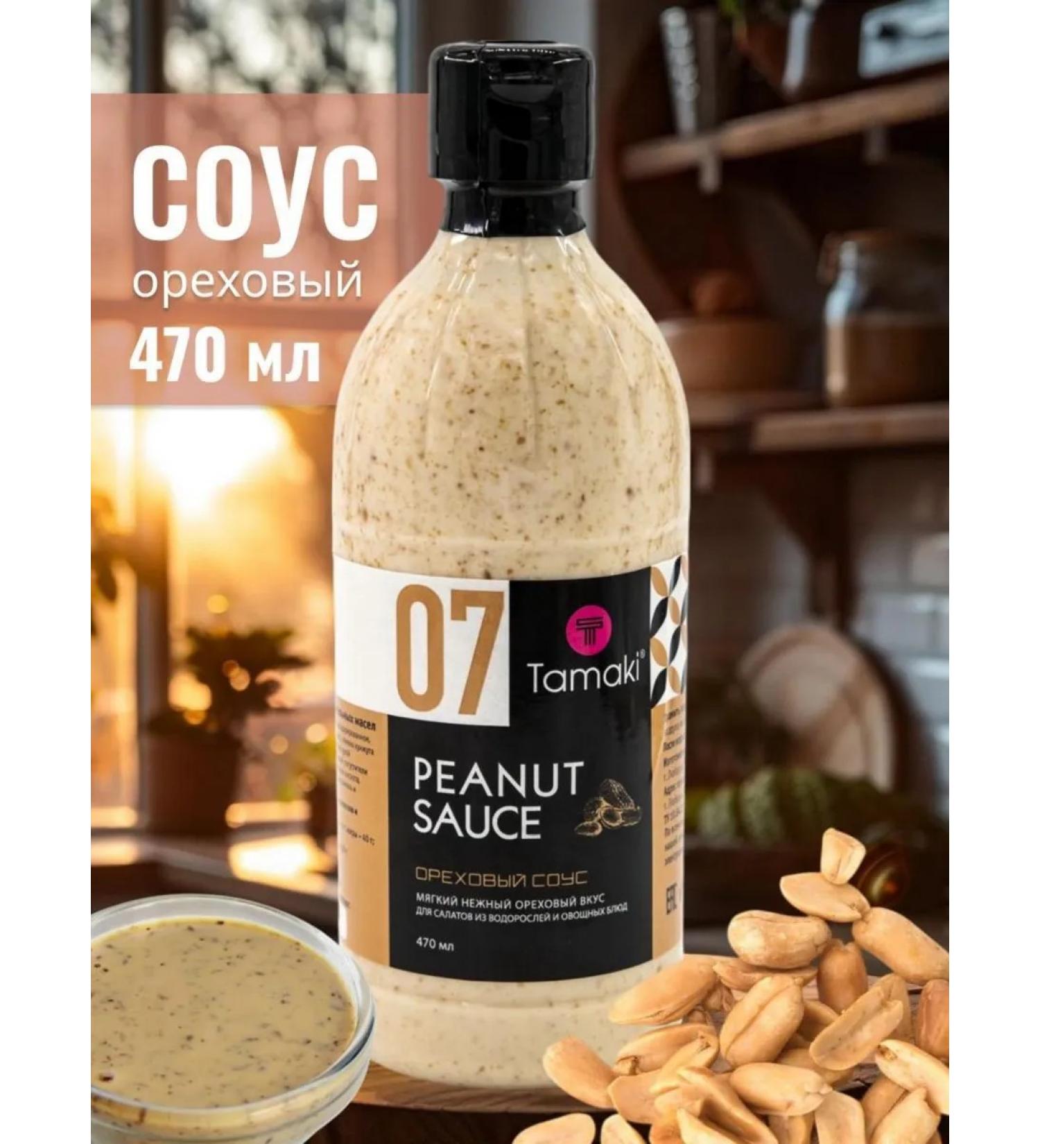 Tamaki Nut sauce 470 ml for shrimp of seafood burgers - Buy Online on GoSupps.com