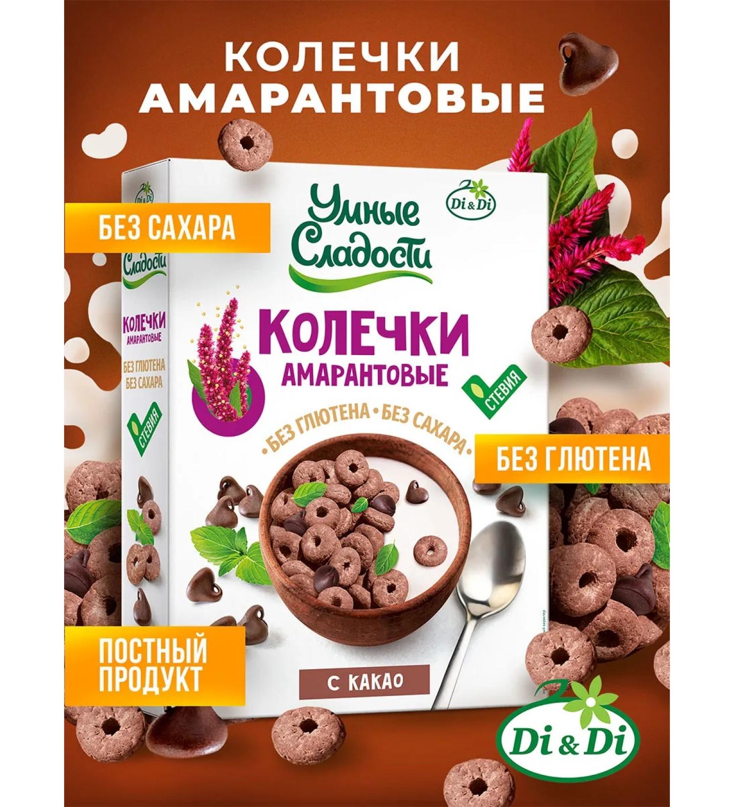 Smart Sweets Amaranth rings without sugar and gluten with cocoa 150g - Buy Online on GoSupps.com