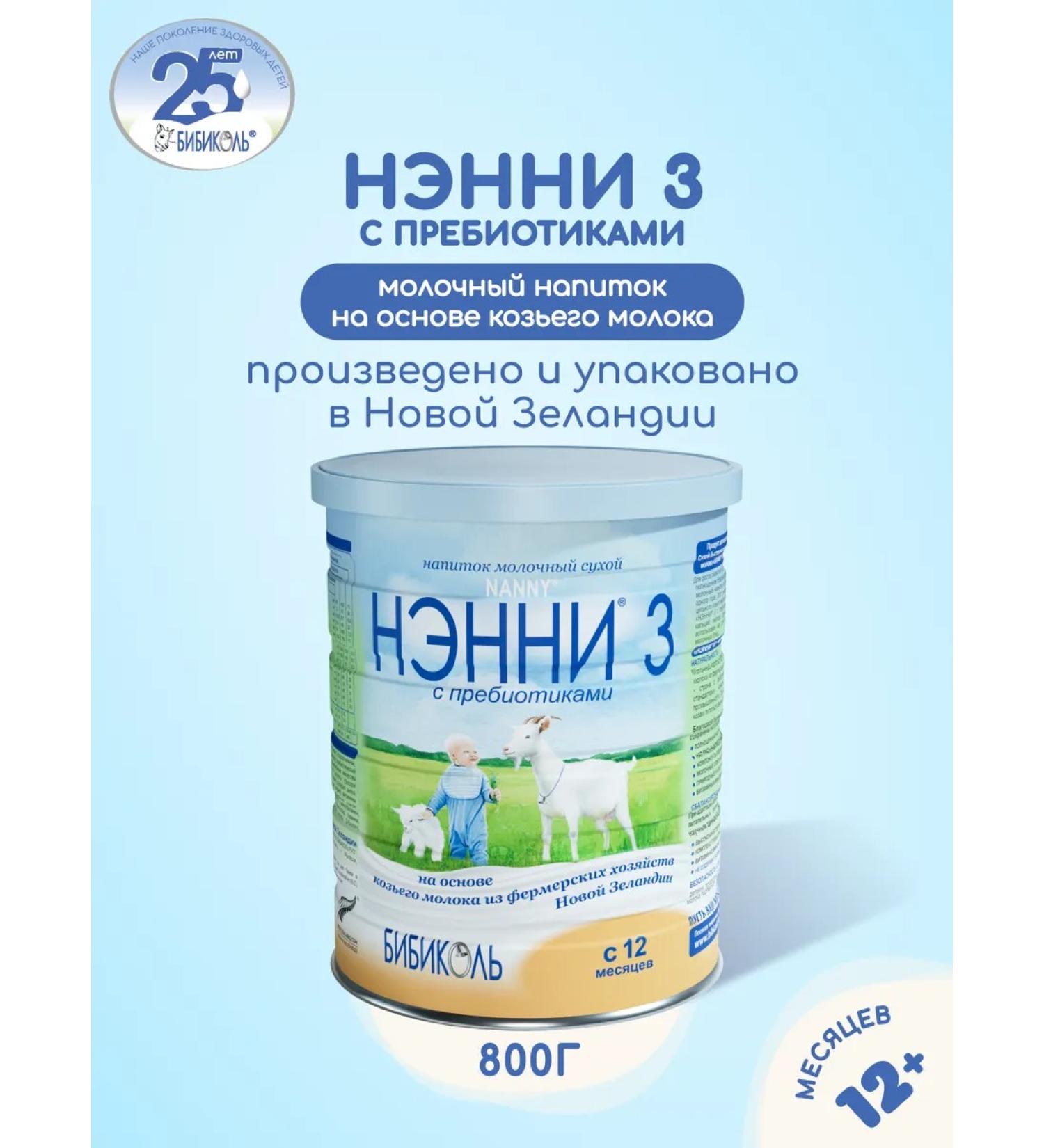 Bibikol Nanny's mixture 3 based on goat milk 800g - Buy Online on GoSupps.com