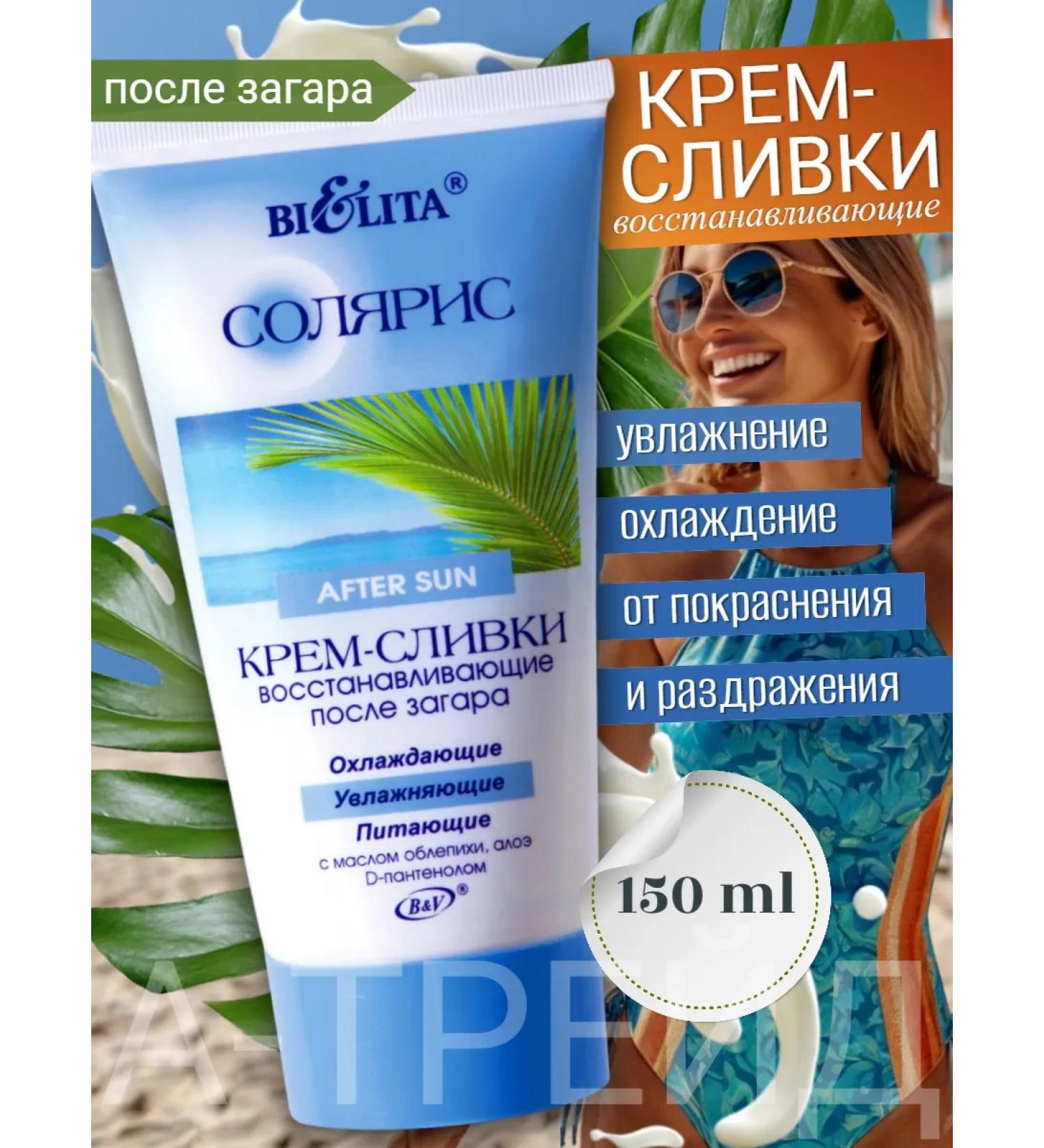 BIELITA Cream cream restores after tanning with panthenol - Buy Online on GoSupps.com