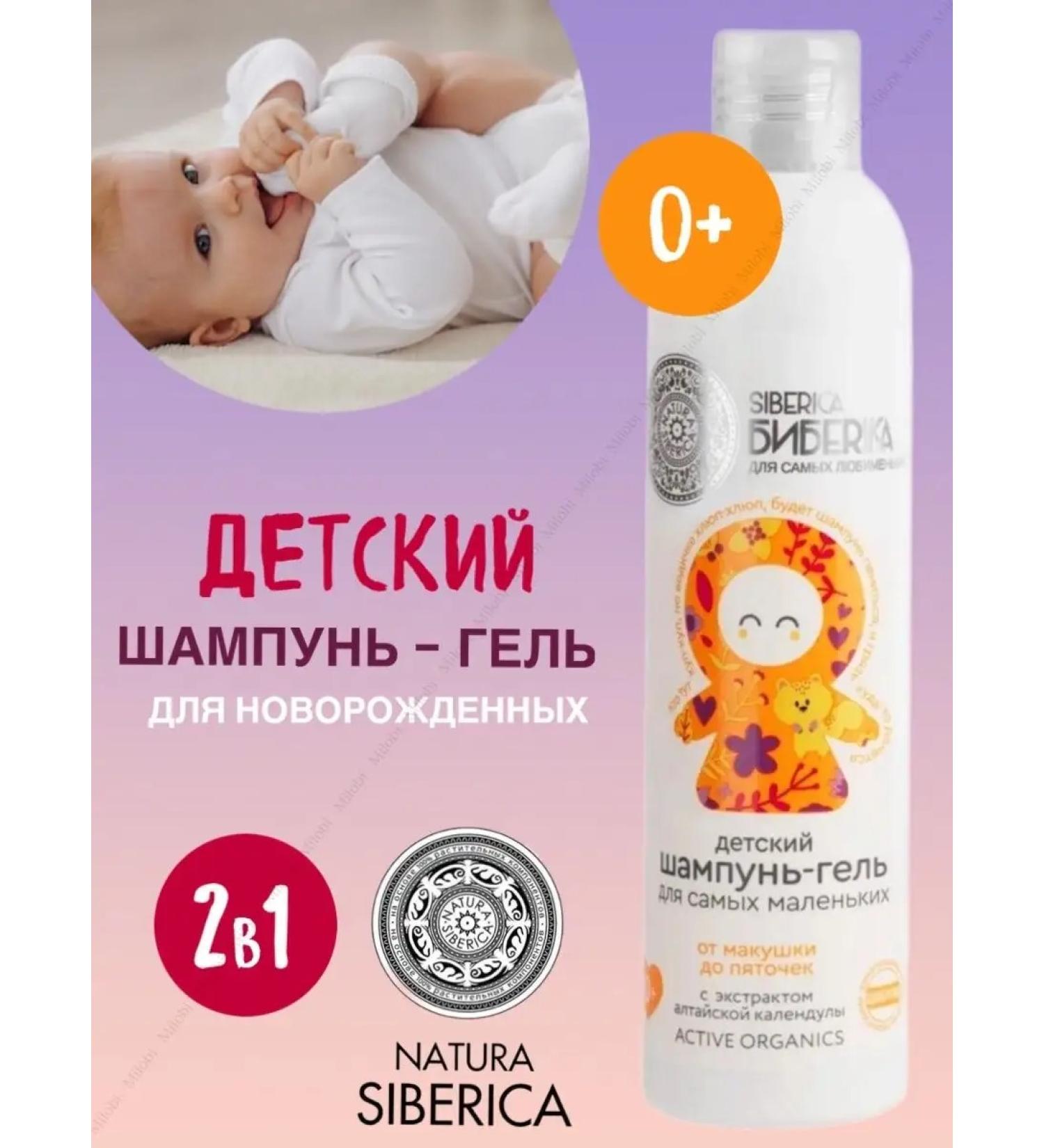 Natura Siberica Bathing tool 2V1 0+ shampoo gel - Buy Online on GoSupps.com