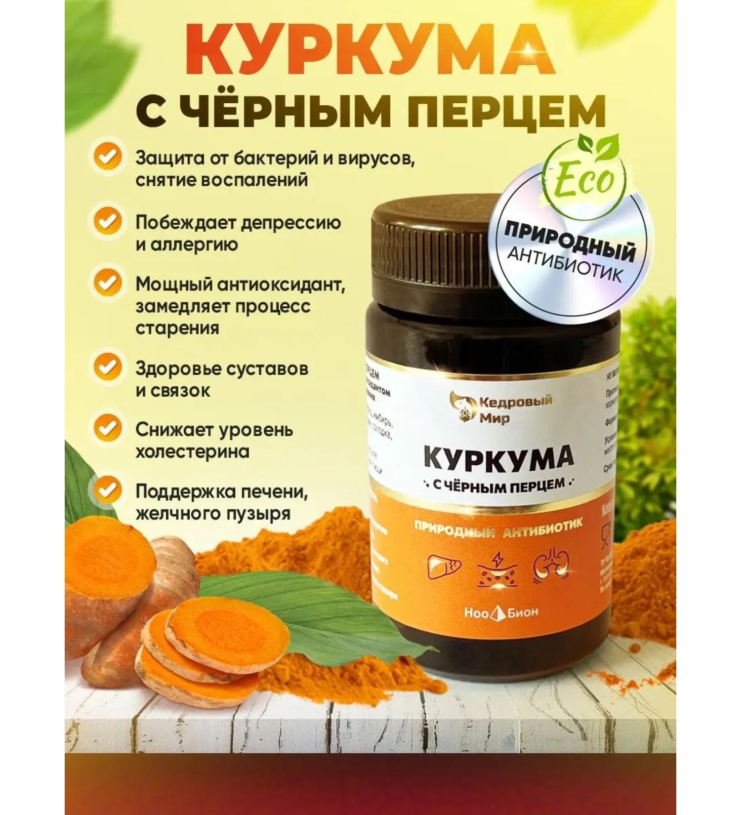 Cedar recipes Turmeric trigger natural antibiotic - Buy Online on GoSupps.com