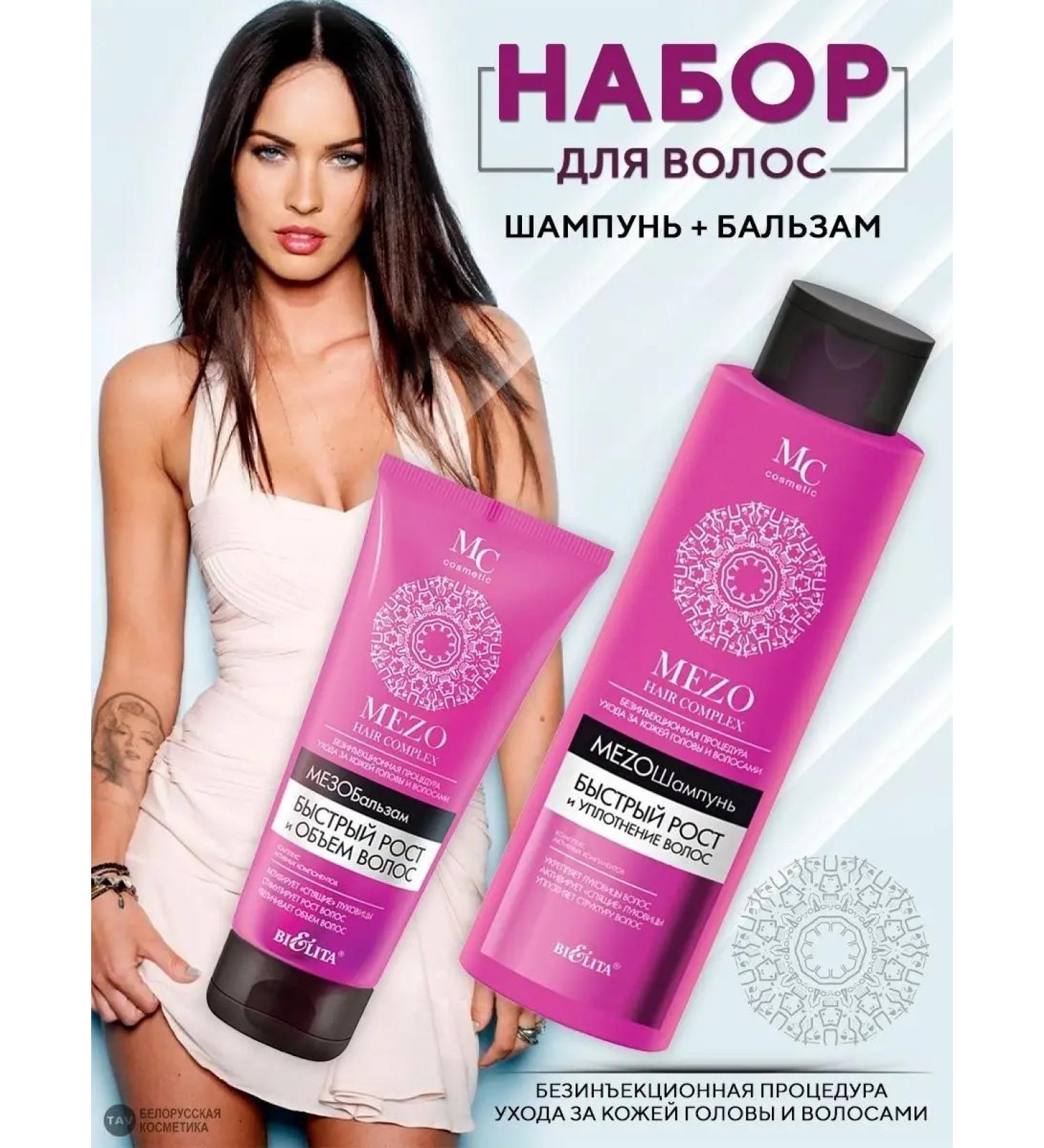 BELITA Hair set "Mezo Hair Complex" - Buy Online on GoSupps.com
