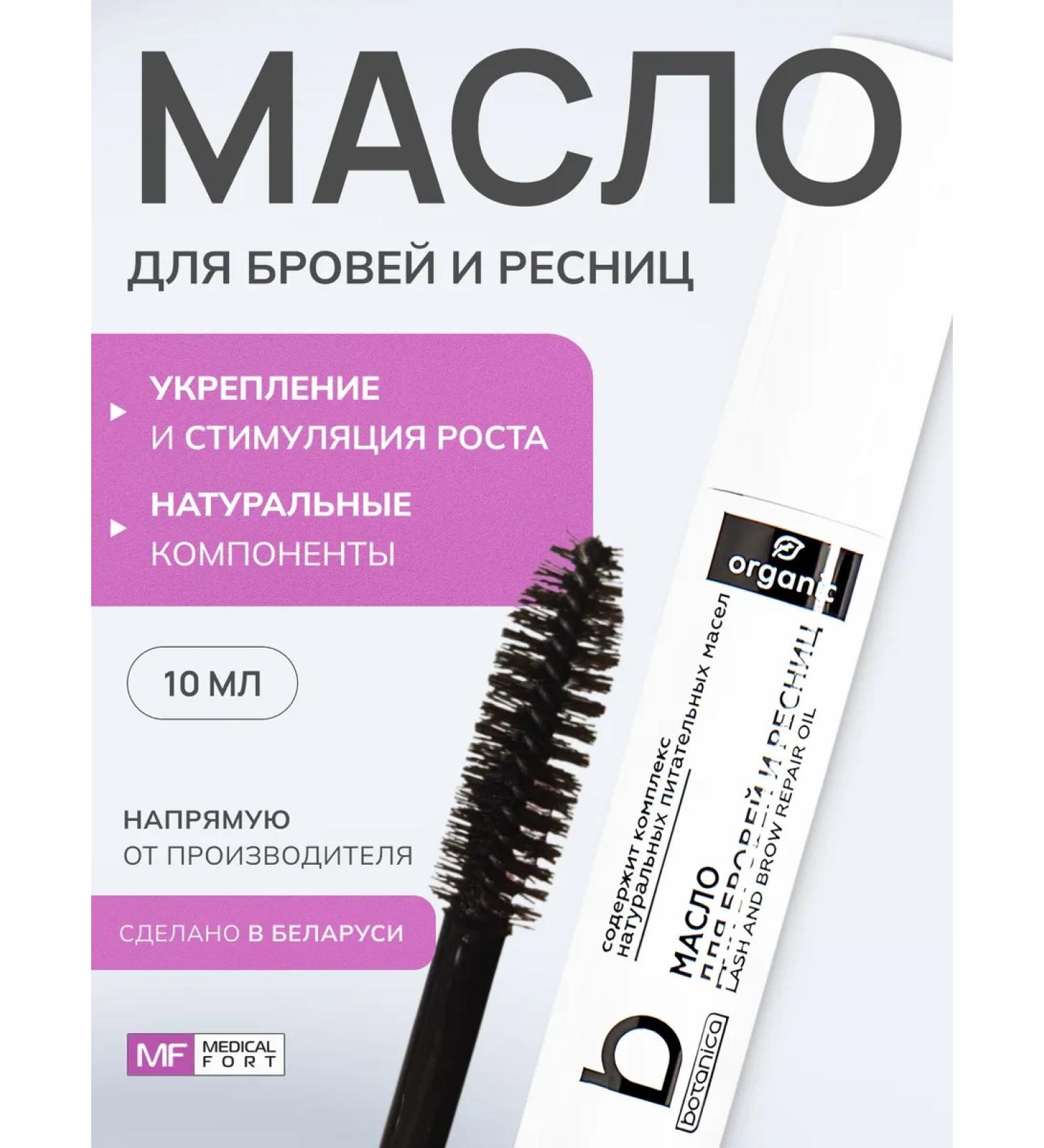 Medicalfort Oil for eyelash and eyebrows - Buy Online on GoSupps.com