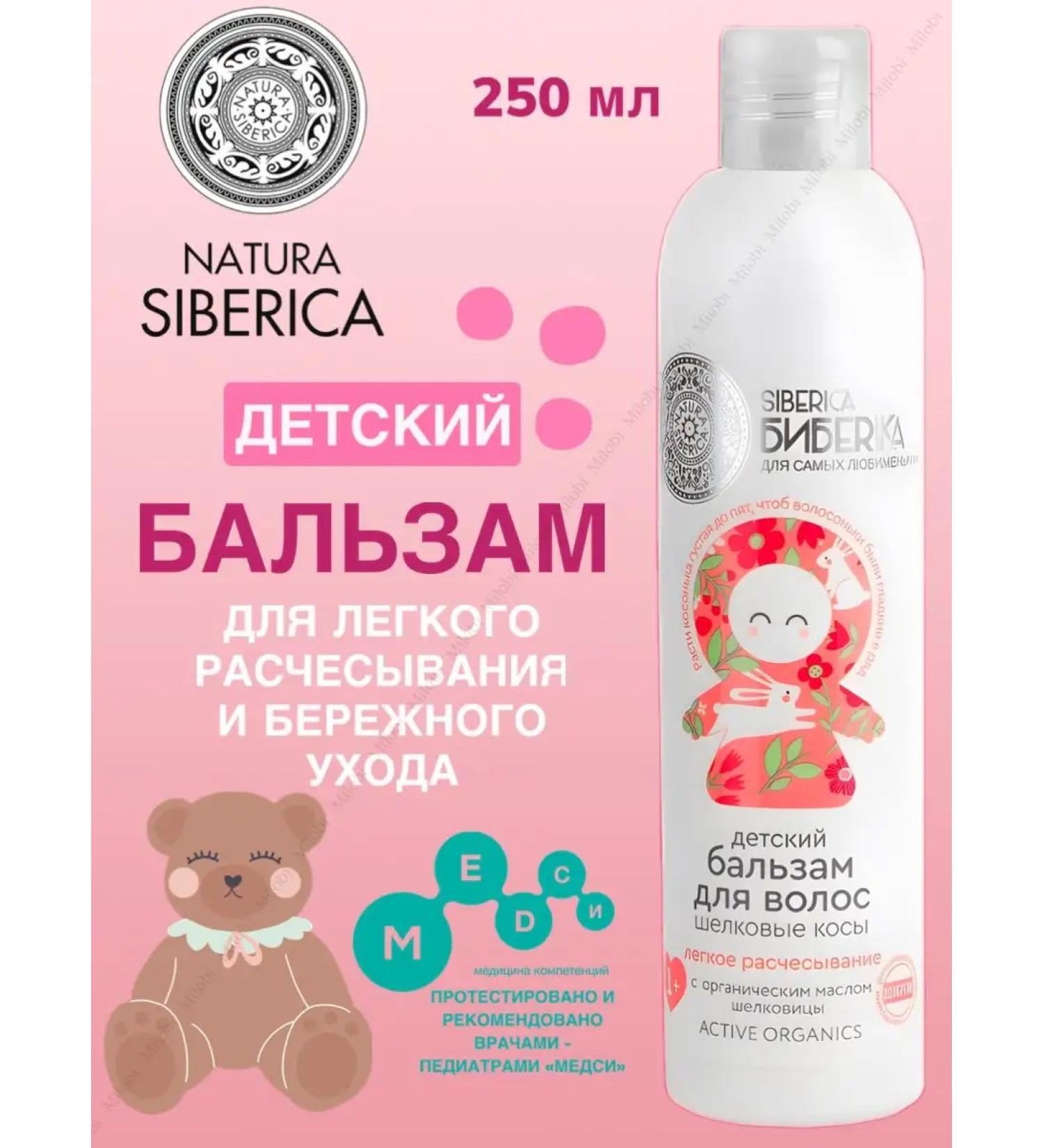 Natura Siberica Children's balm Silk braids - Buy Online on GoSupps.com