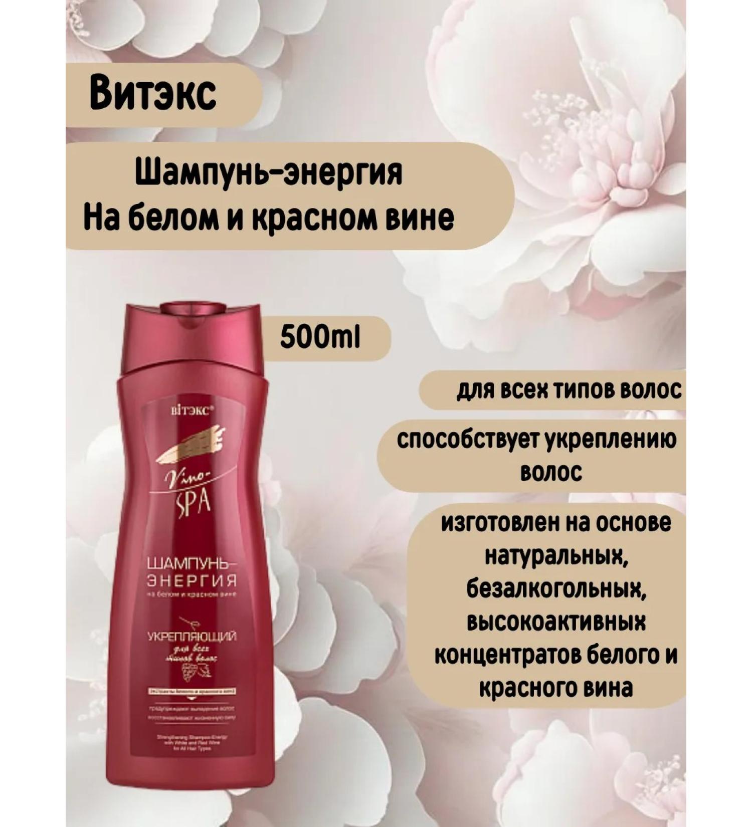 Vitex Shampoo for all types of hair on white wine Vino-SPA - Buy Online on GoSupps.com