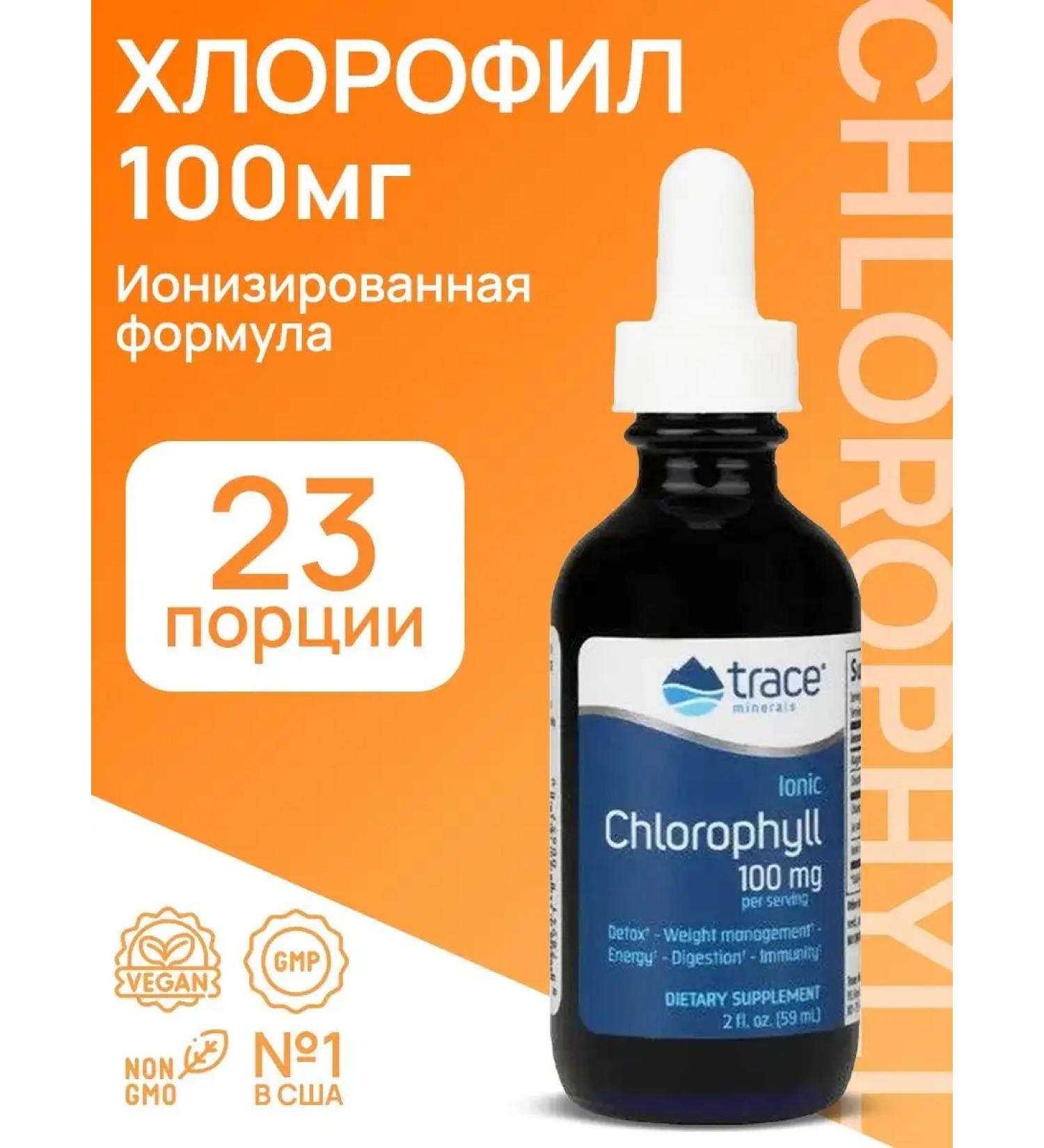 Trace Minerals Ion liquid chlorophyll Ionic chlorophyll 59 ml - Buy Online on GoSupps.com