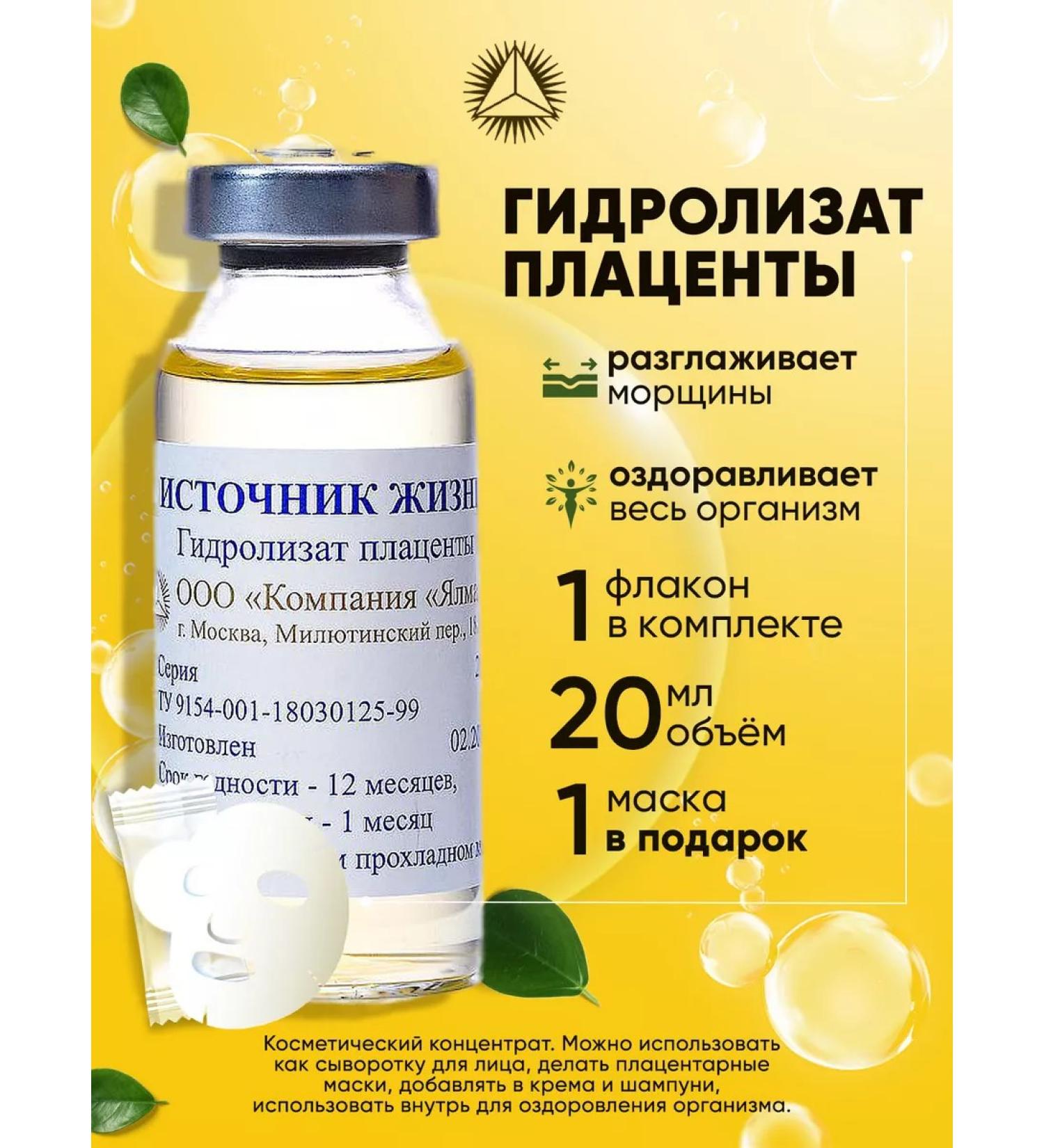 YALMA Placenta hydrolyzate - face serum 20 ml. - 1pc - Buy Online on GoSupps.com