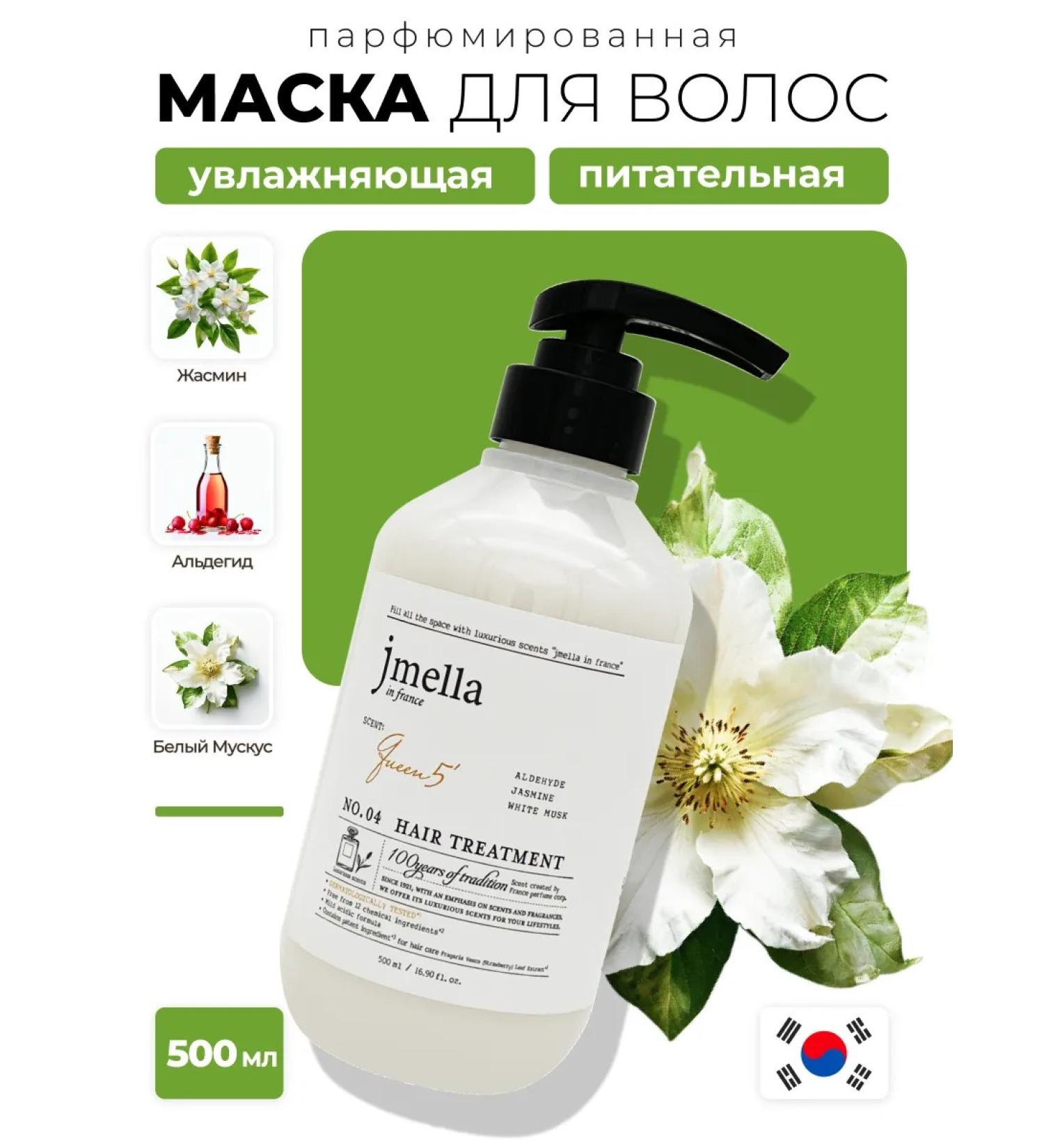 JMELLA Hair mask perfumed No. 4 500 ml - Buy Online on GoSupps.com