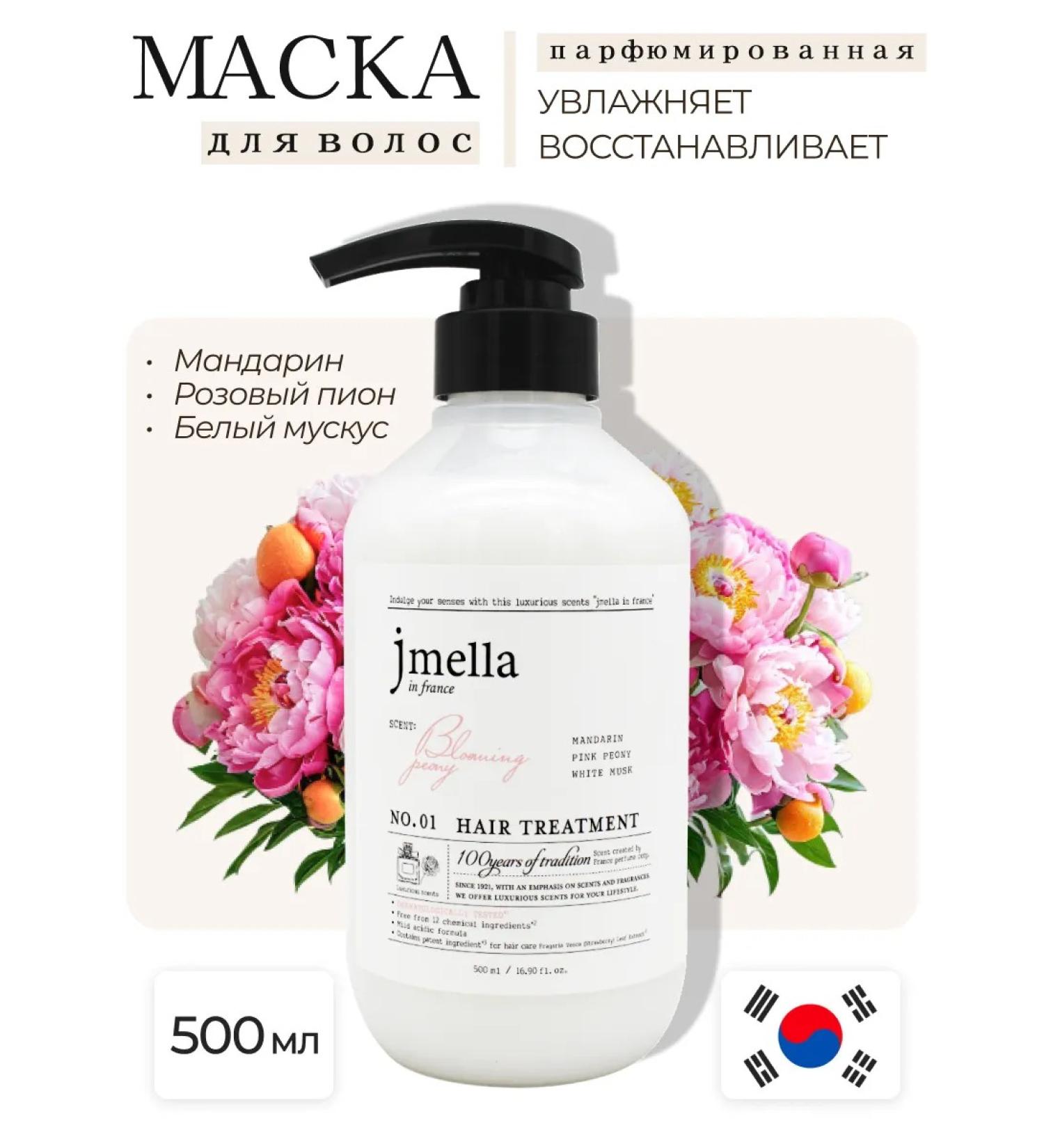 JMELLA Hair mask perfumed No. 1 500 ml - Buy Online on GoSupps.com
