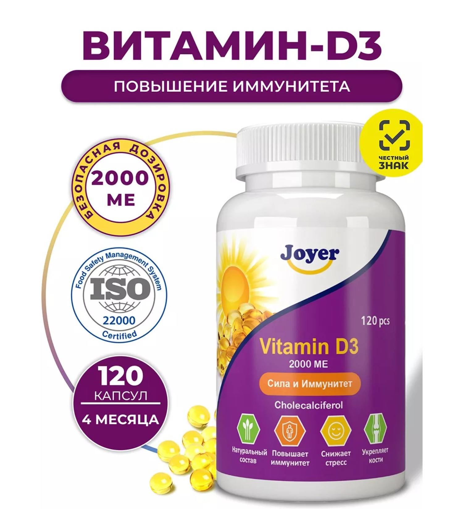 Joyer Vitamin D3 2000 Complex D3 120 capsules - Buy Online on GoSupps.com