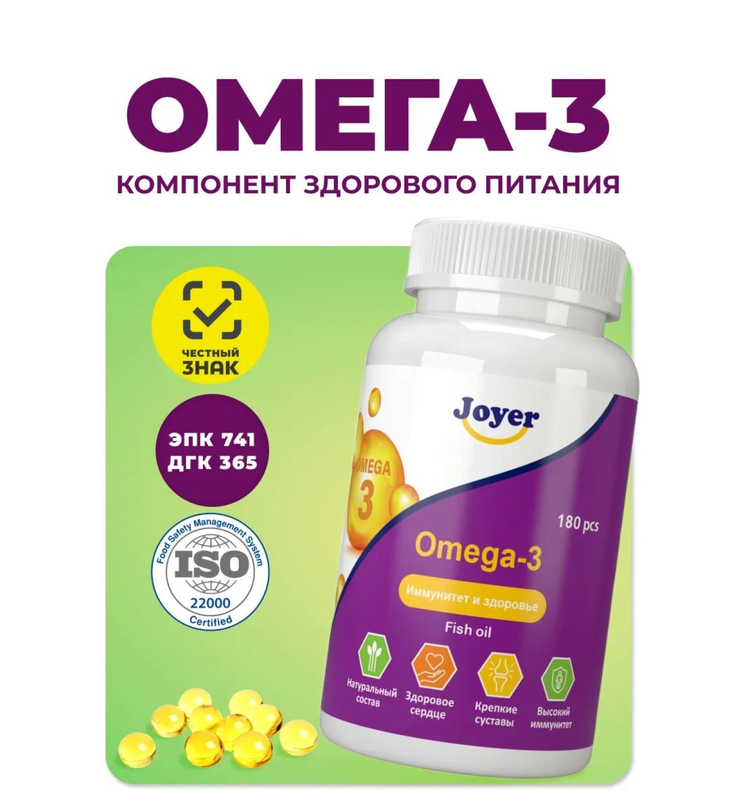Joyer Omega 3 capsules of fish oil - Buy Online on GoSupps.com