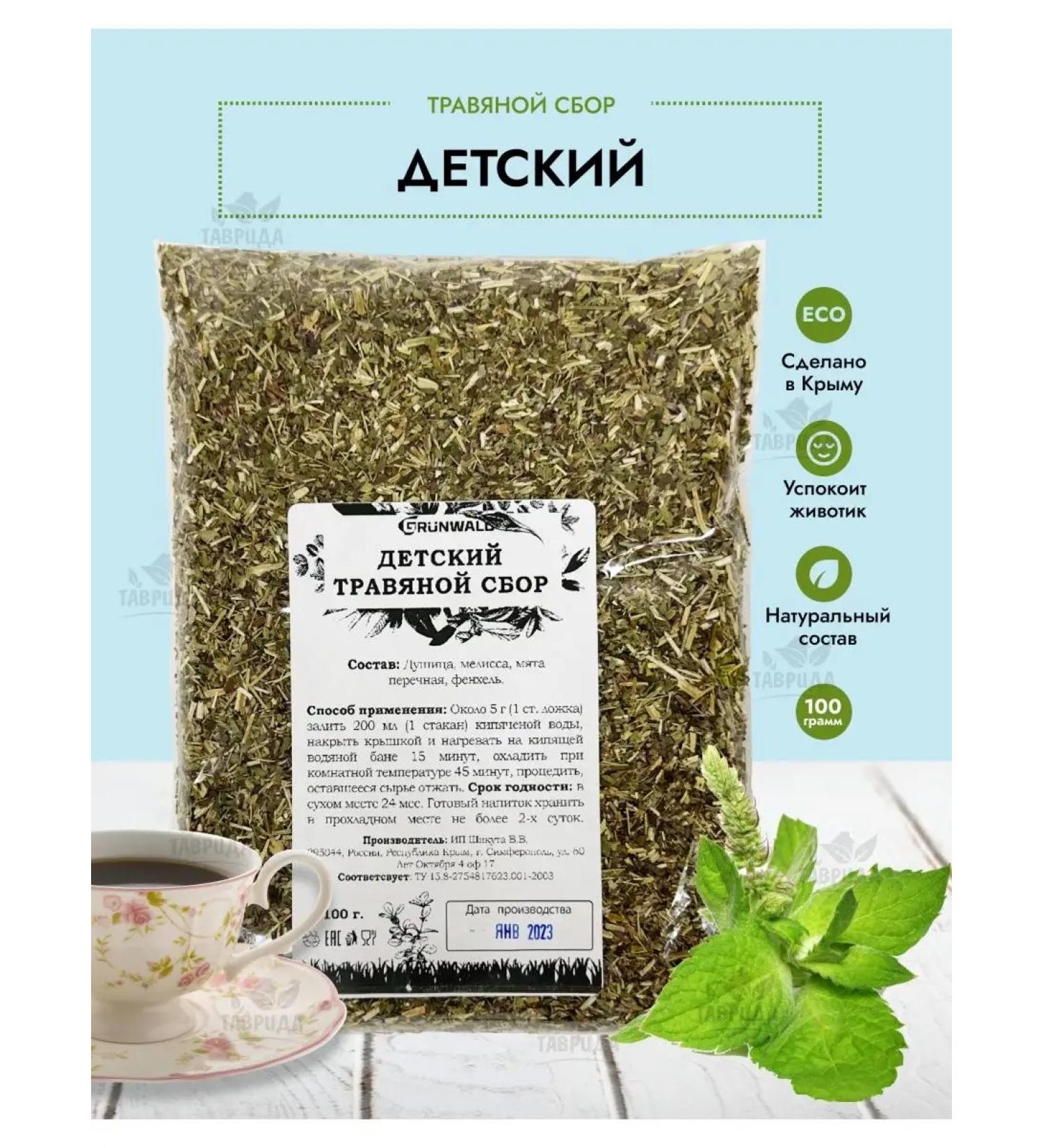 Grunwald For children herbal gathering - 100 g - Buy Online on GoSupps.com