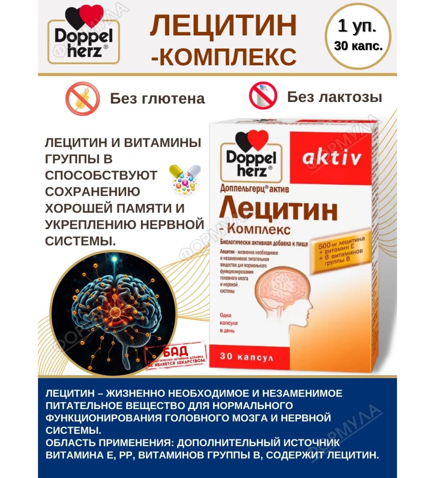 Doppelherz / Doppelgerts Lecithin-compartment 1Up.x30kaps - Buy Online on GoSupps.com