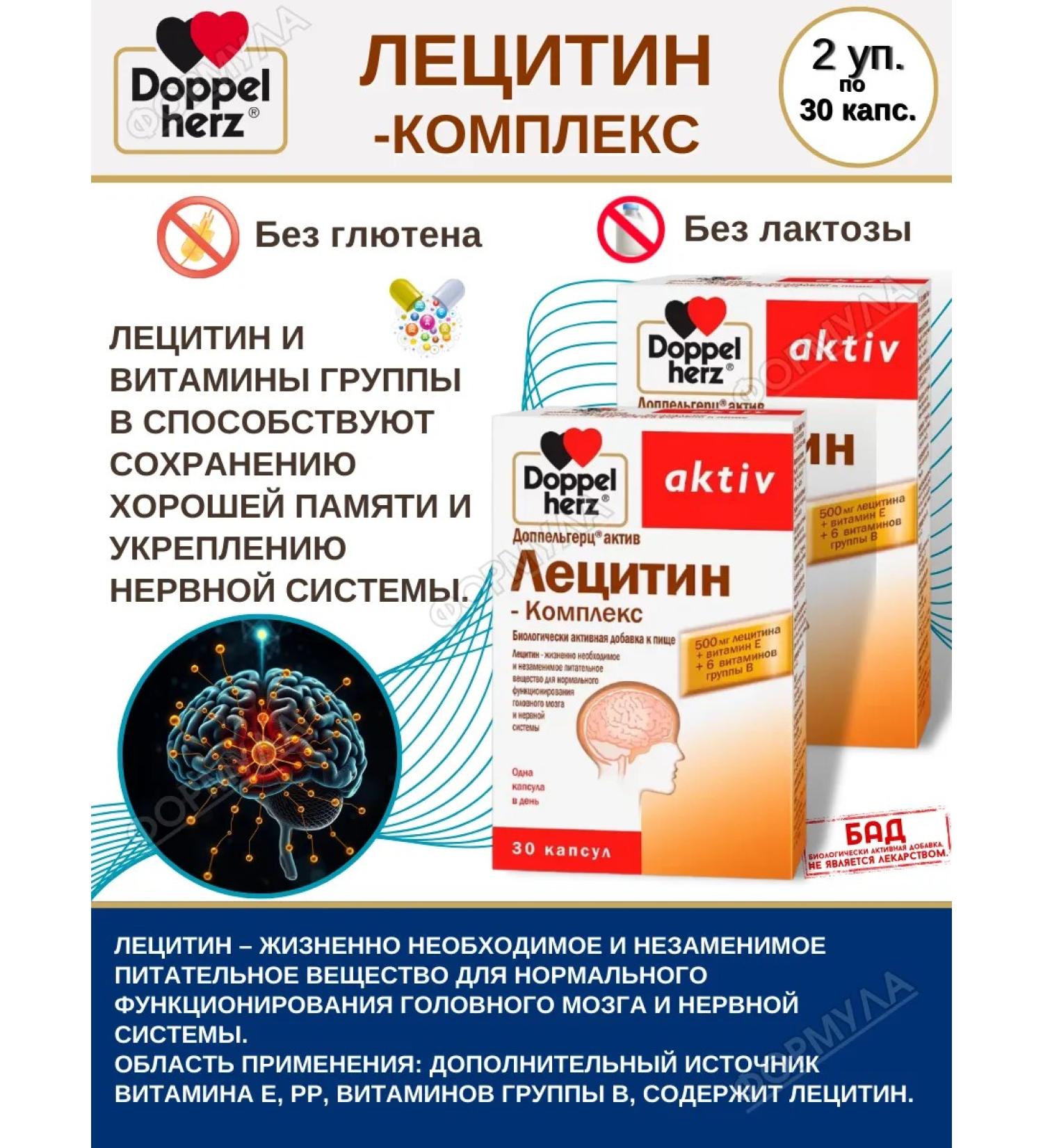 Doppelherz / Doppelgerts Lecithin-compartment 2u. Kh30kaps - Buy Online on GoSupps.com