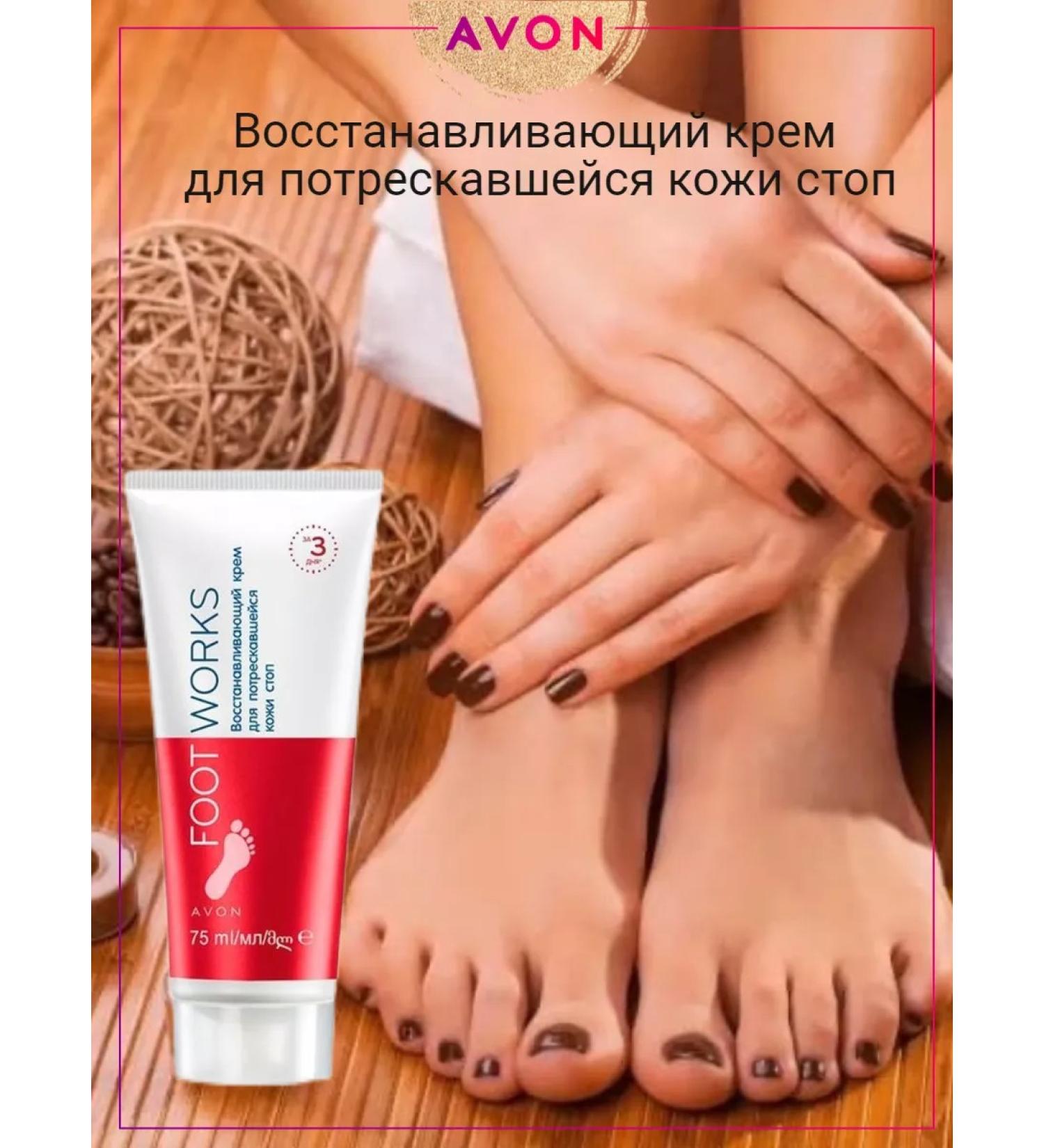 AVON Restorative foot cream - Buy Online on GoSupps.com