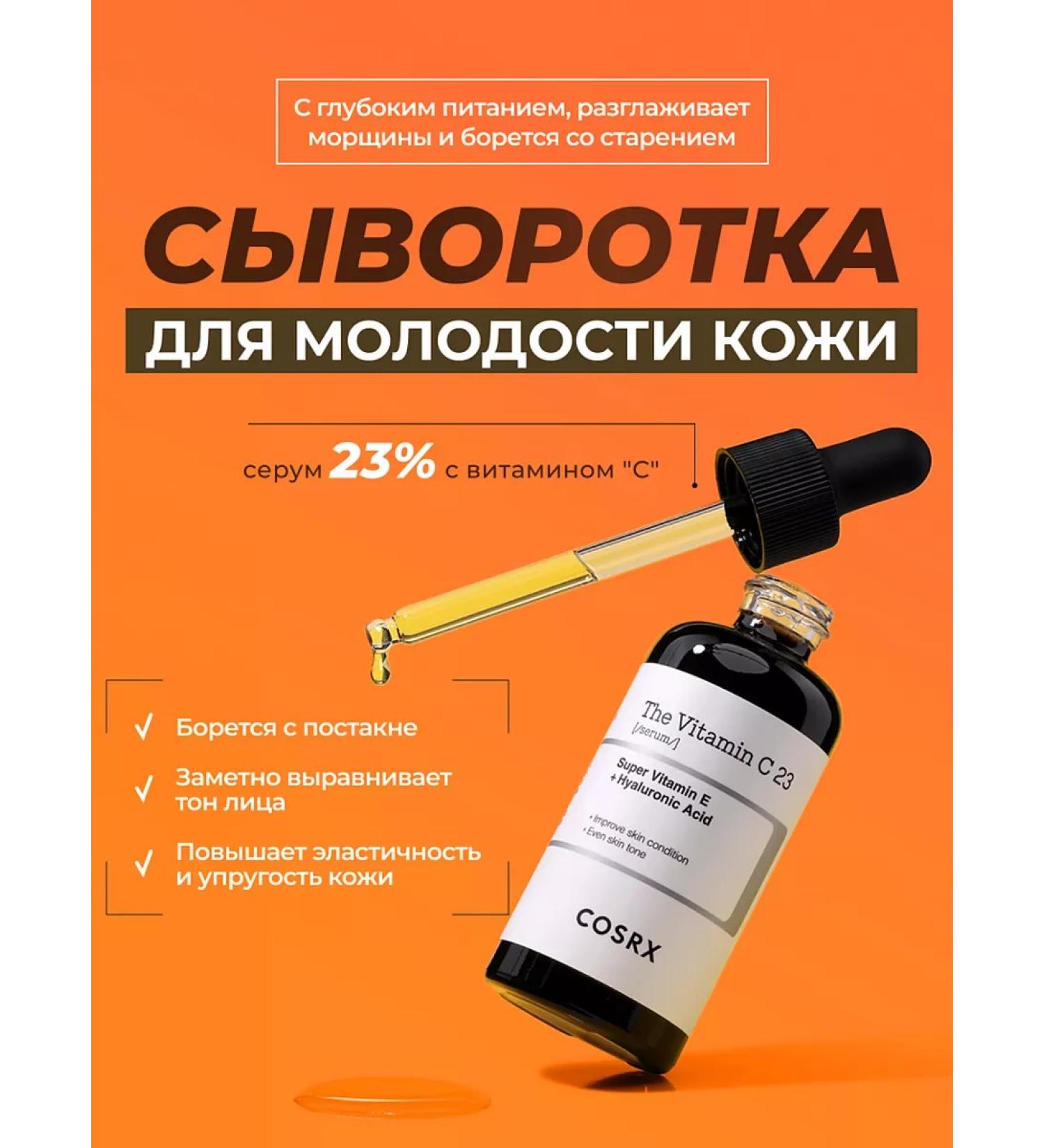 Cosrx Witamin C Serum Witamin C serum - Buy Online on GoSupps.com