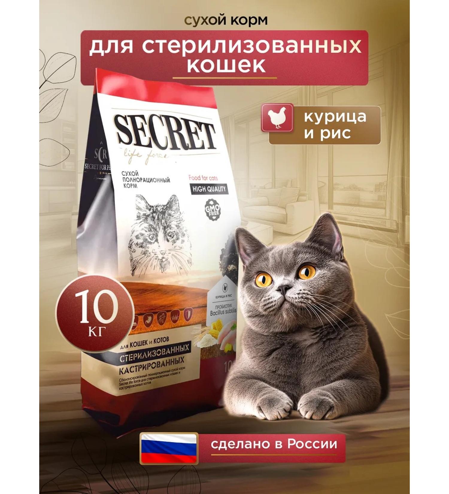 SECRET FOR PETS Dry food for sterilized cats chicken and rice 10 kg - Buy Online on GoSupps.com