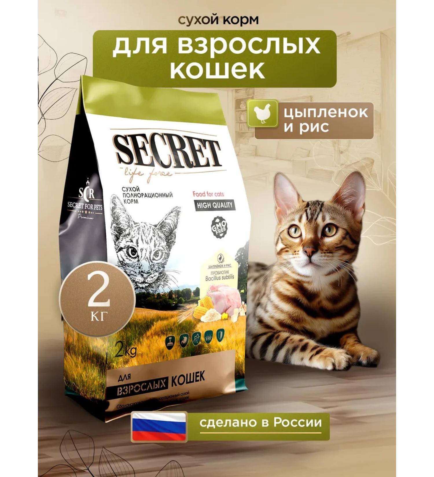 SECRET FOR PETS Cat food for dry chicken and rice 2 kg - Buy Online on GoSupps.com