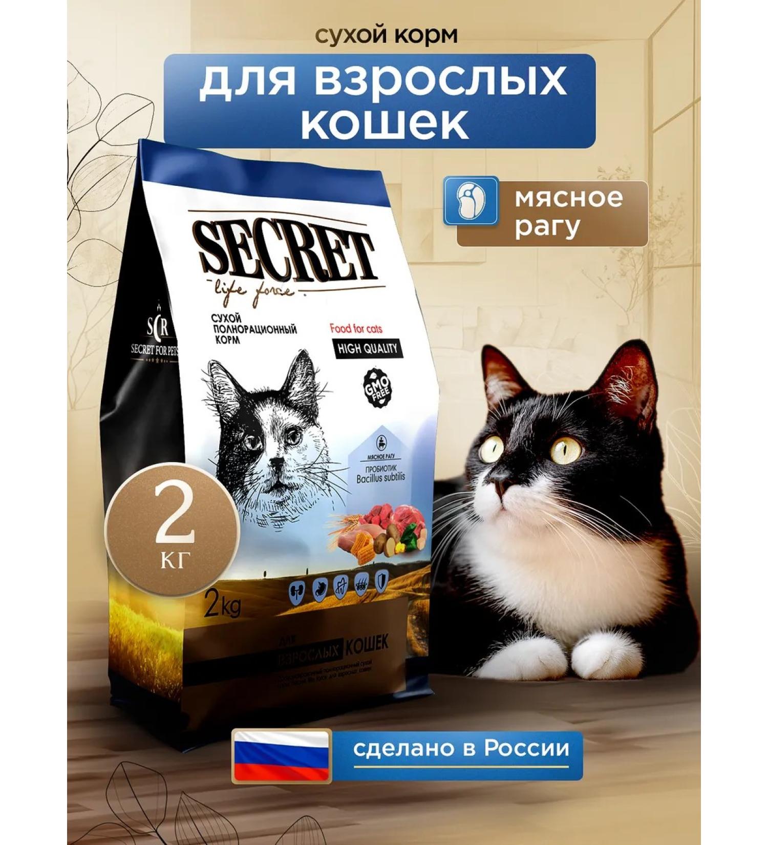 SECRET FOR PETS Cat food for dry meat stew 2 kg - Buy Online on GoSupps.com