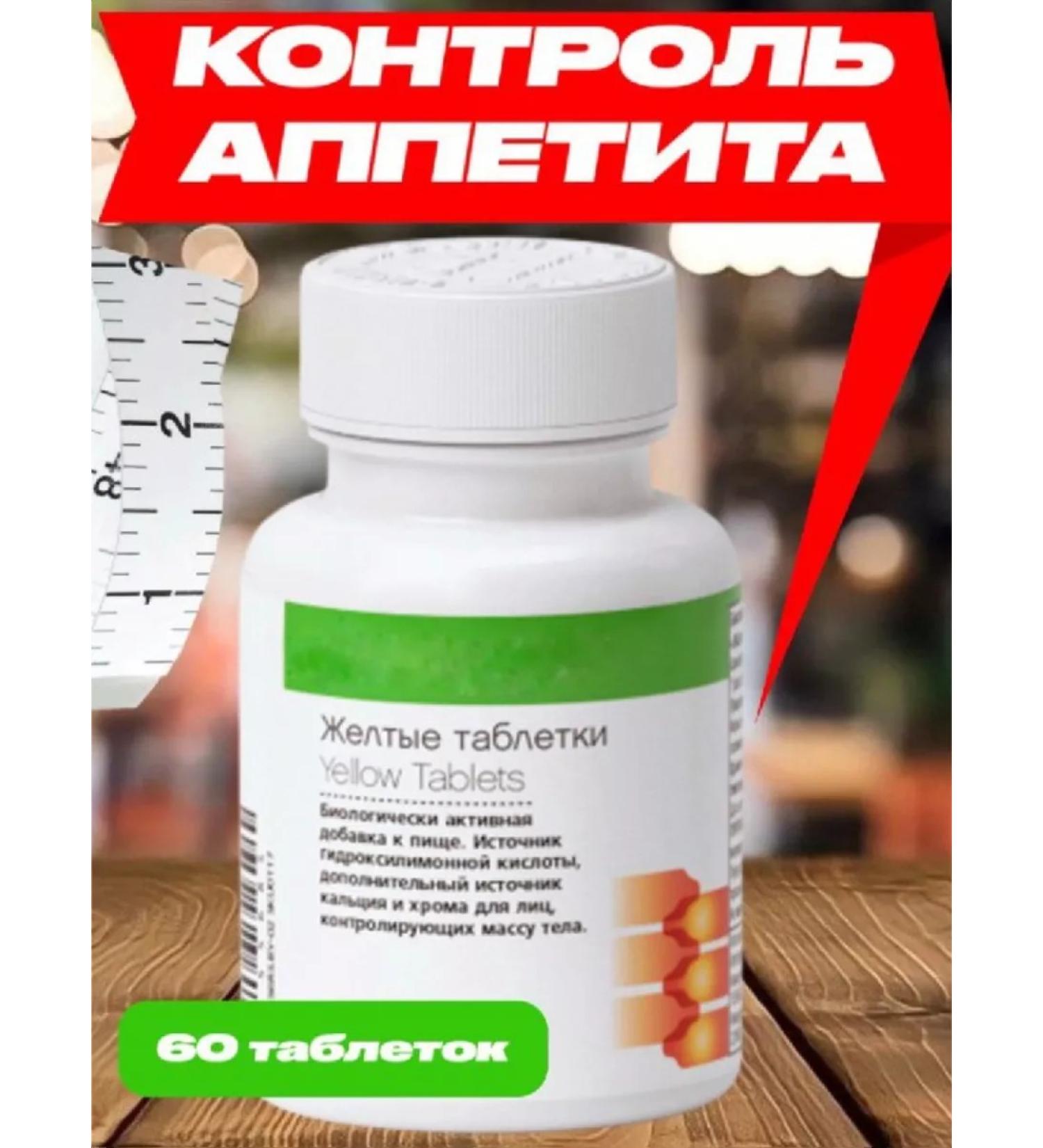 Herbalife Yellow tablets thermojotiks herbalia
