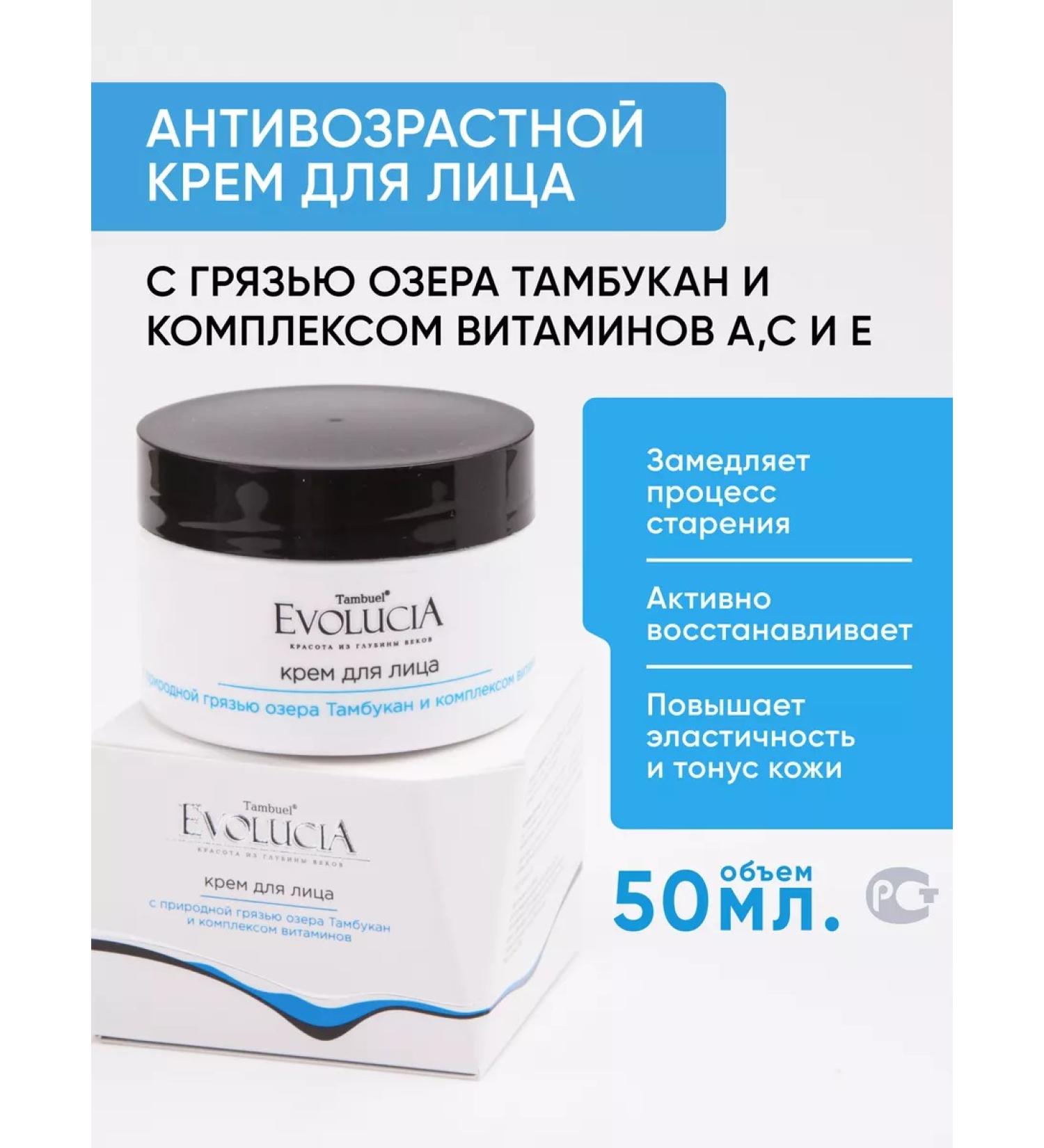 Tambuel Anti -aging face cream with Tambucan mud - Buy Online on GoSupps.com