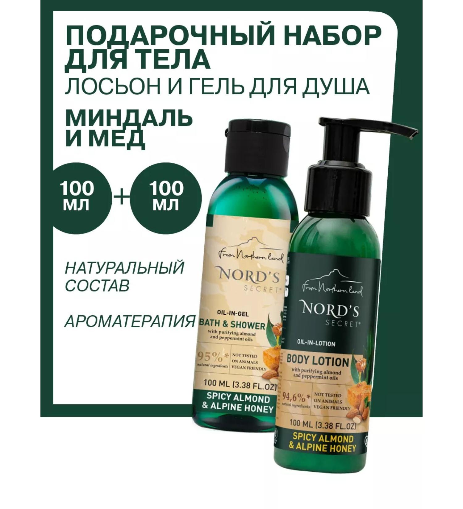 Nords secret Road set gel for shower and body lotion - Buy Online on GoSupps.com