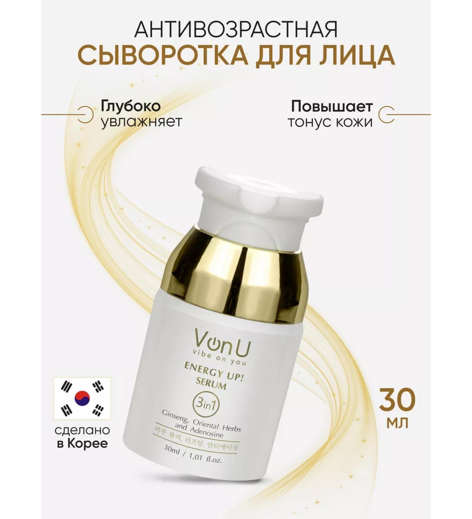 Von-U Coiling serum-energy for the face - Buy Online on GoSupps.com
