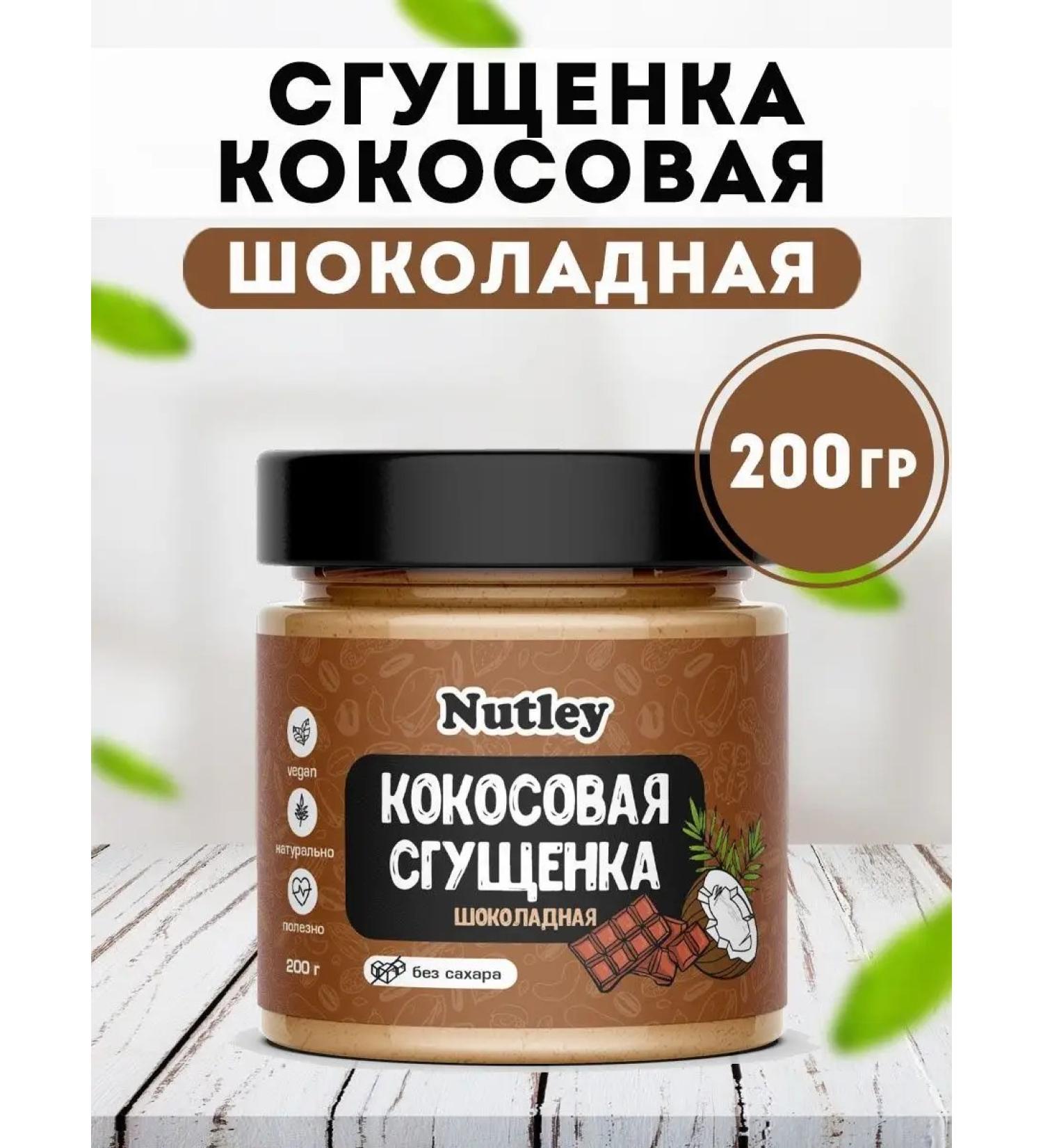 Honey and Jam Condensed car coconut chocolate 200 grams