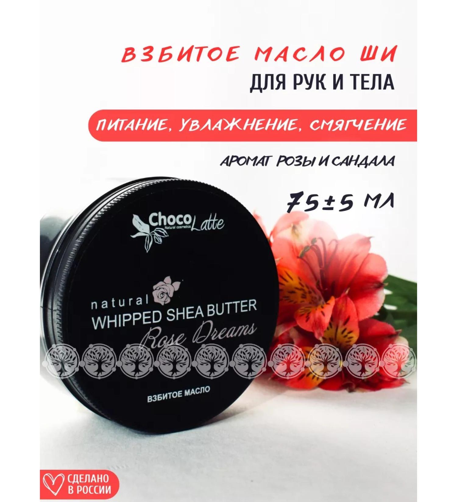 CHOCOLATTE Batter for the body Rose Dreams beaten oil - Buy Online on GoSupps.com
