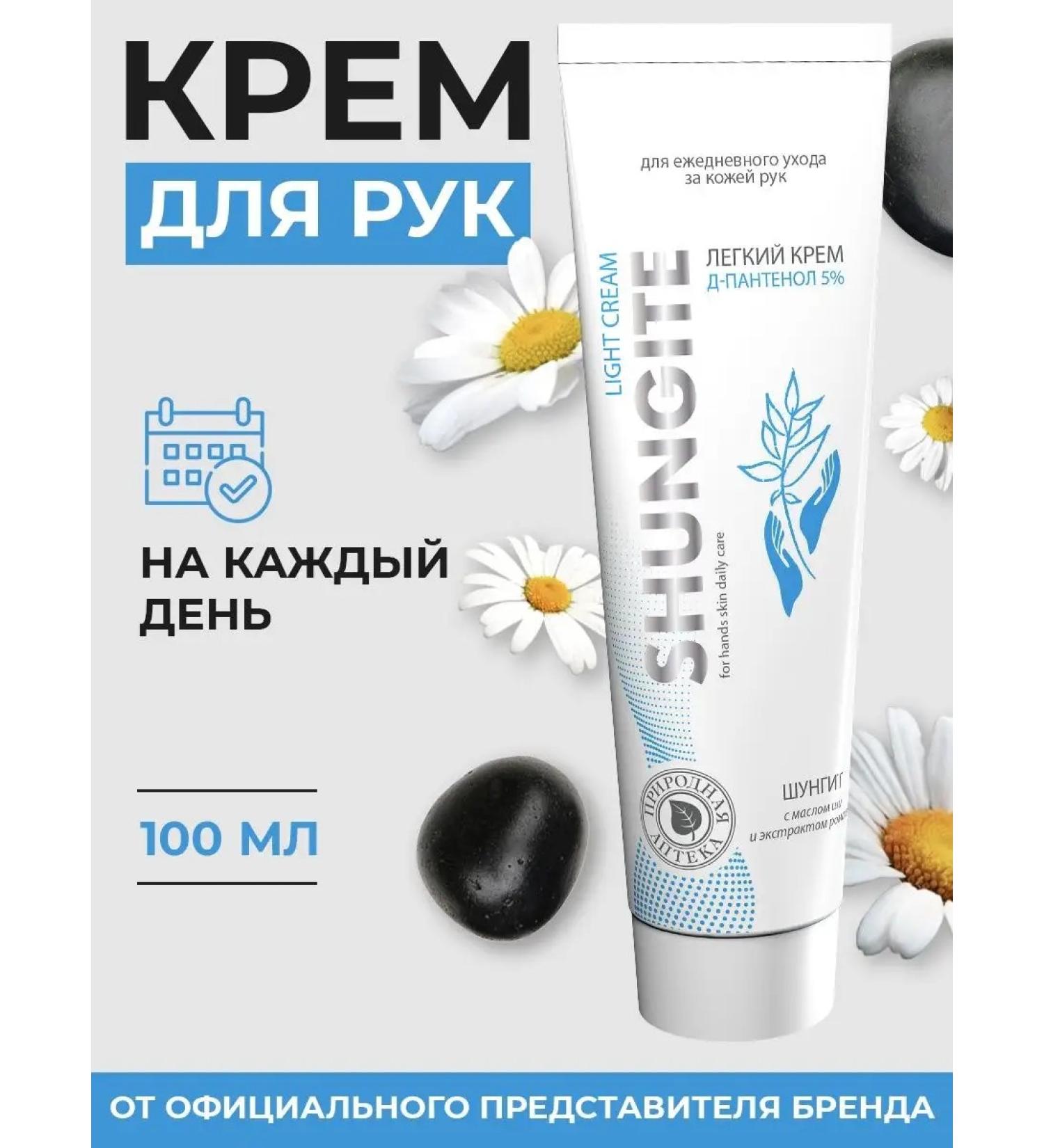 Shungite Moisturizing facial hand cream for dry skin d panthenol - Buy Online on GoSupps.com