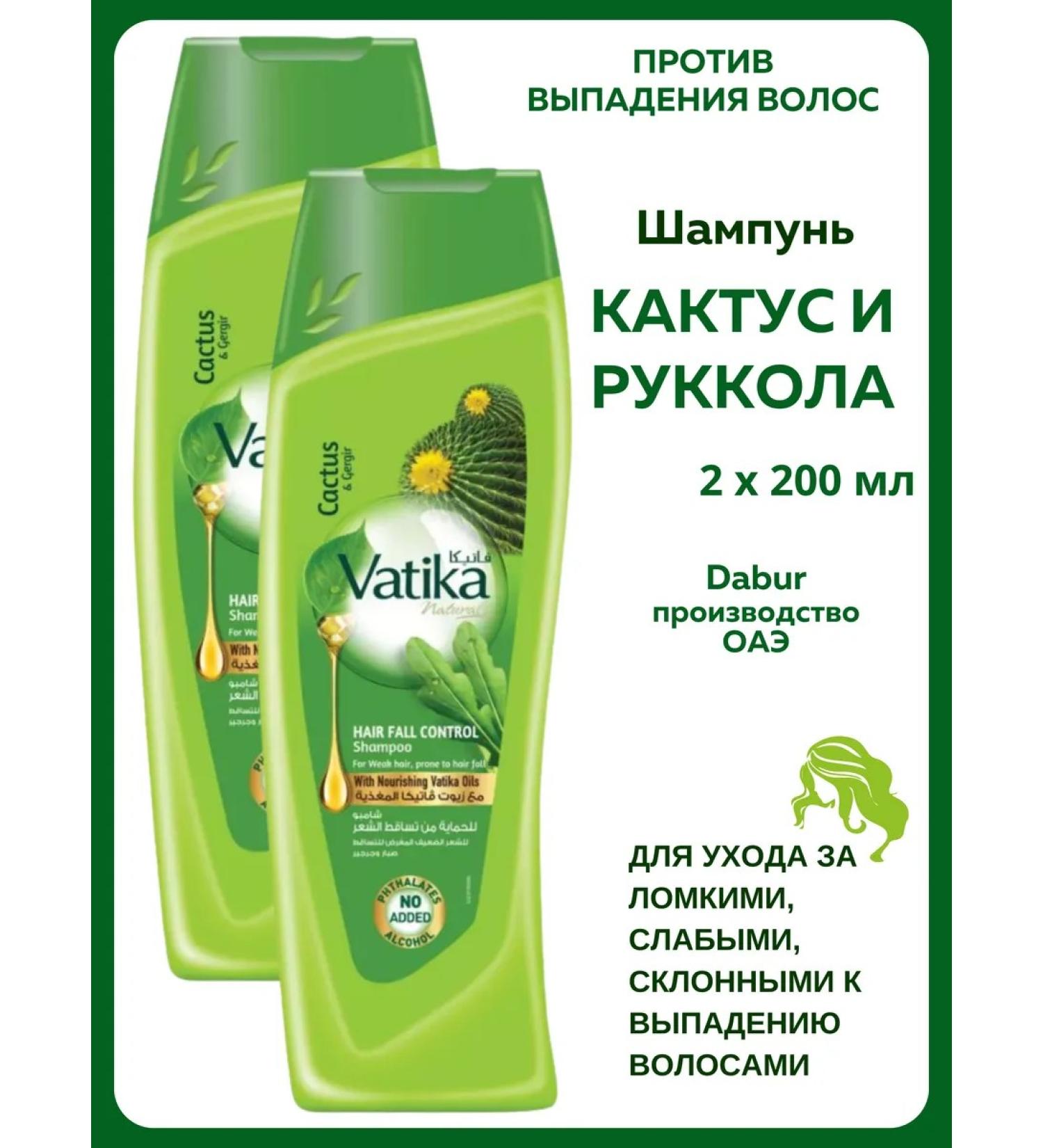 Dabur VATIKA Shampoo Cactus of arugula SHAMPOO CACTUS GERGIR 2x200ml - Buy Online on GoSupps.com