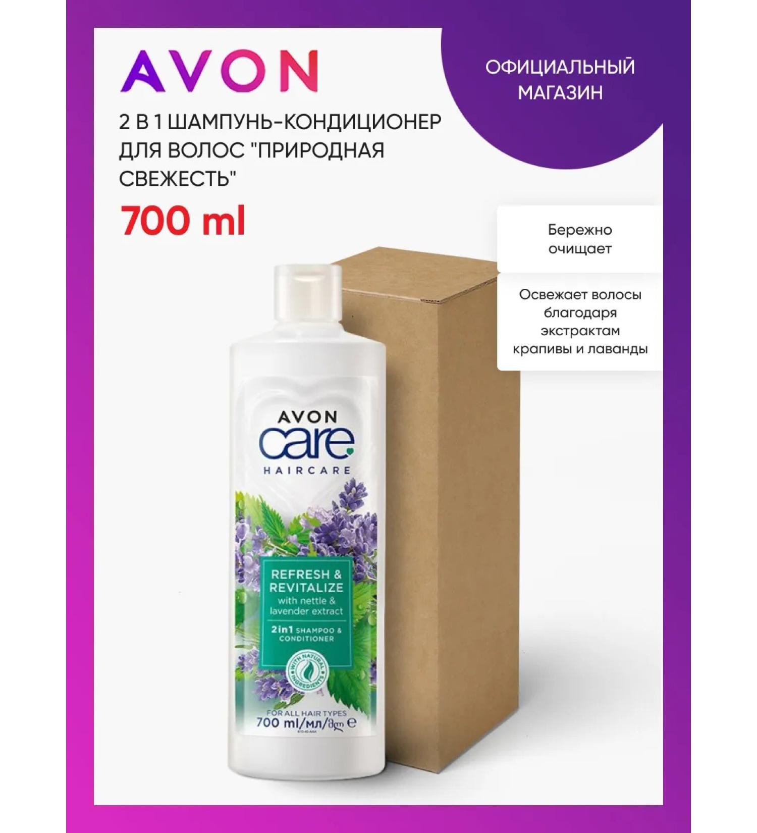 AVON Contractor Container "Natural Freshness" - Buy Online on GoSupps.com
