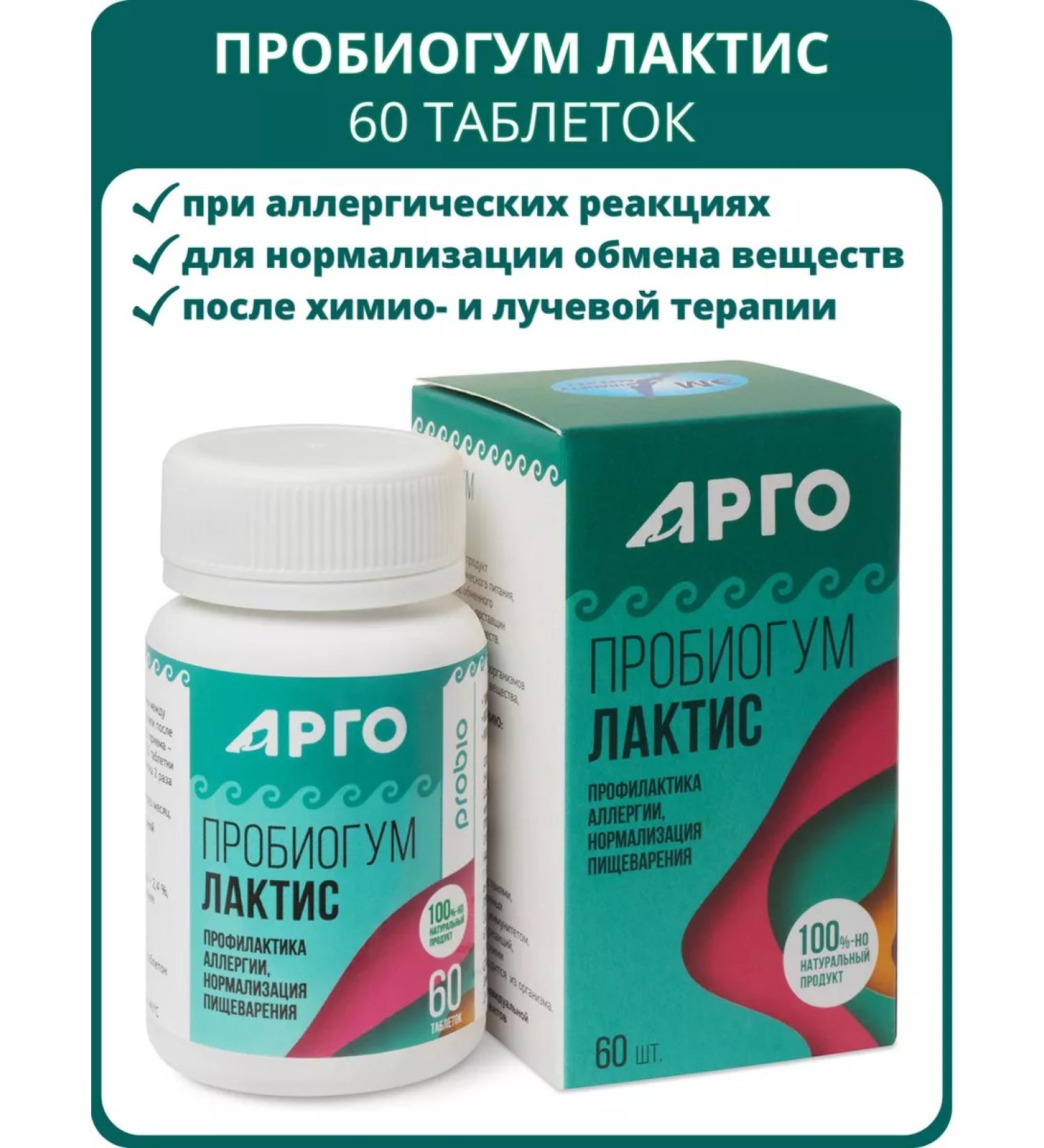 Argo EM-1 Probiogum lactis tablets 60 pcs - Buy Online on GoSupps.com