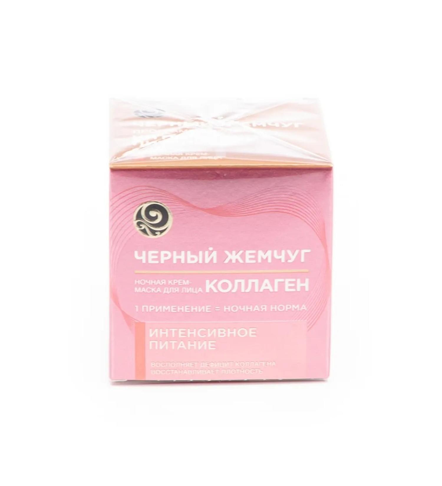 Black Pearl Cream-mask for face with collagen 46ml - Buy Online on GoSupps.com