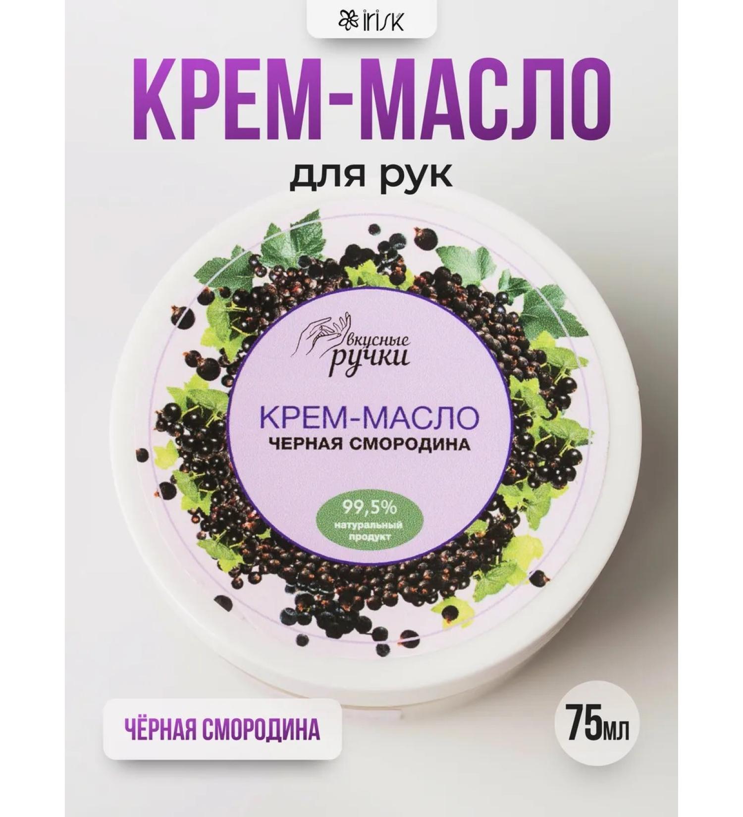 Tasty Hands Hand cream 75ml (black currant) - Buy Online on GoSupps.com