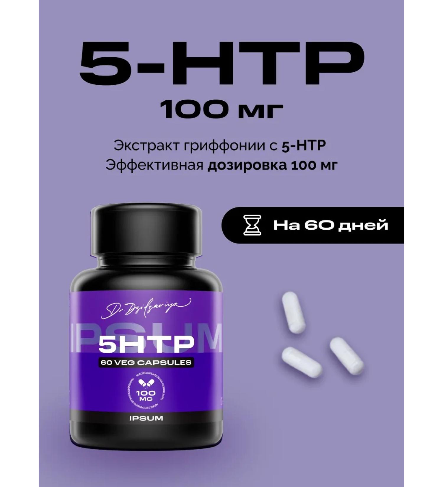 IPSUM 5 htp 100 mg vitamins sedatives for sleeping and mood - Buy Online on GoSupps.com