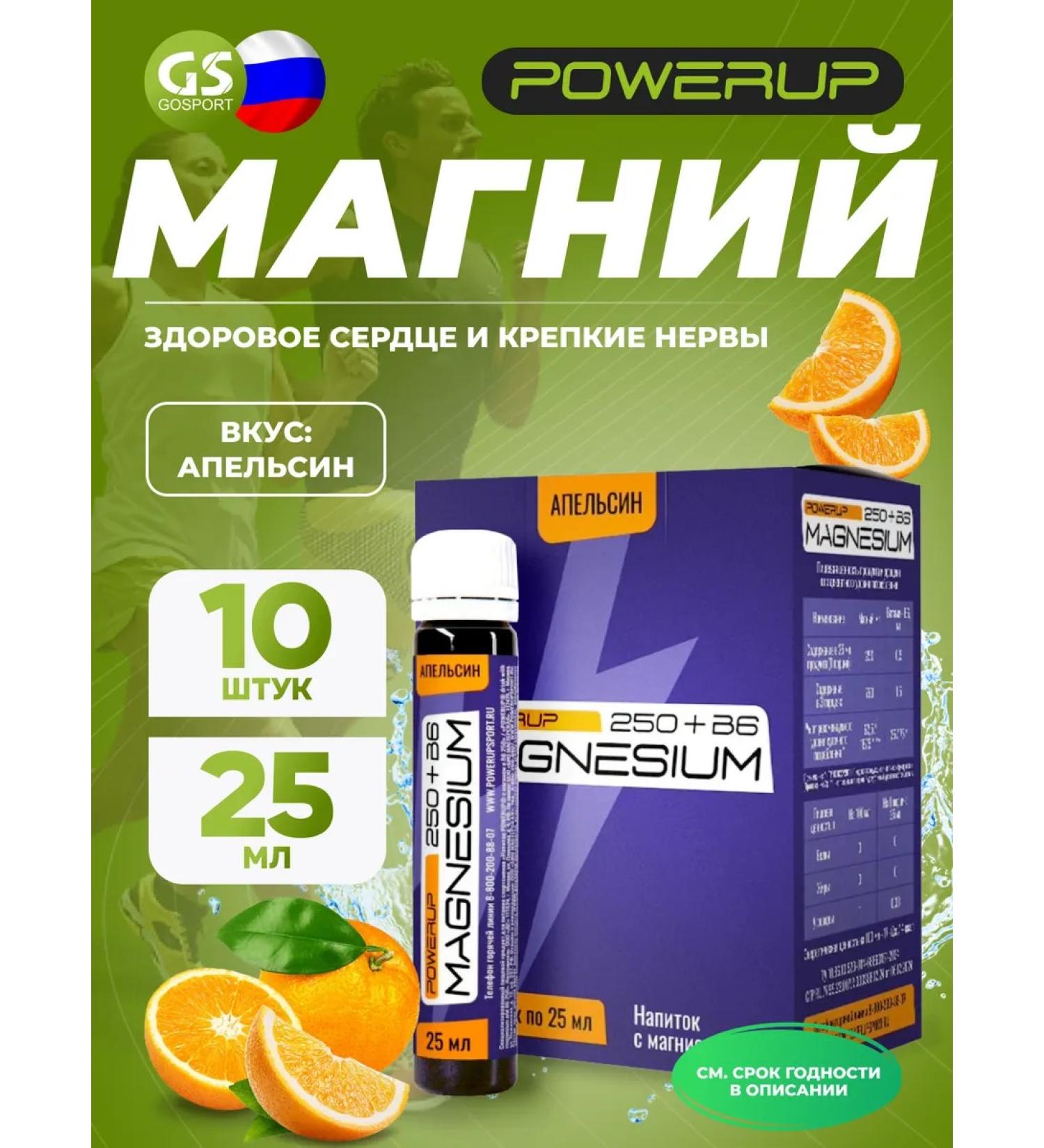 Powerup Magnesium 250 mg liquid with vitamin B6 Magnesium 10 x 25 ml - Buy Online on GoSupps.com