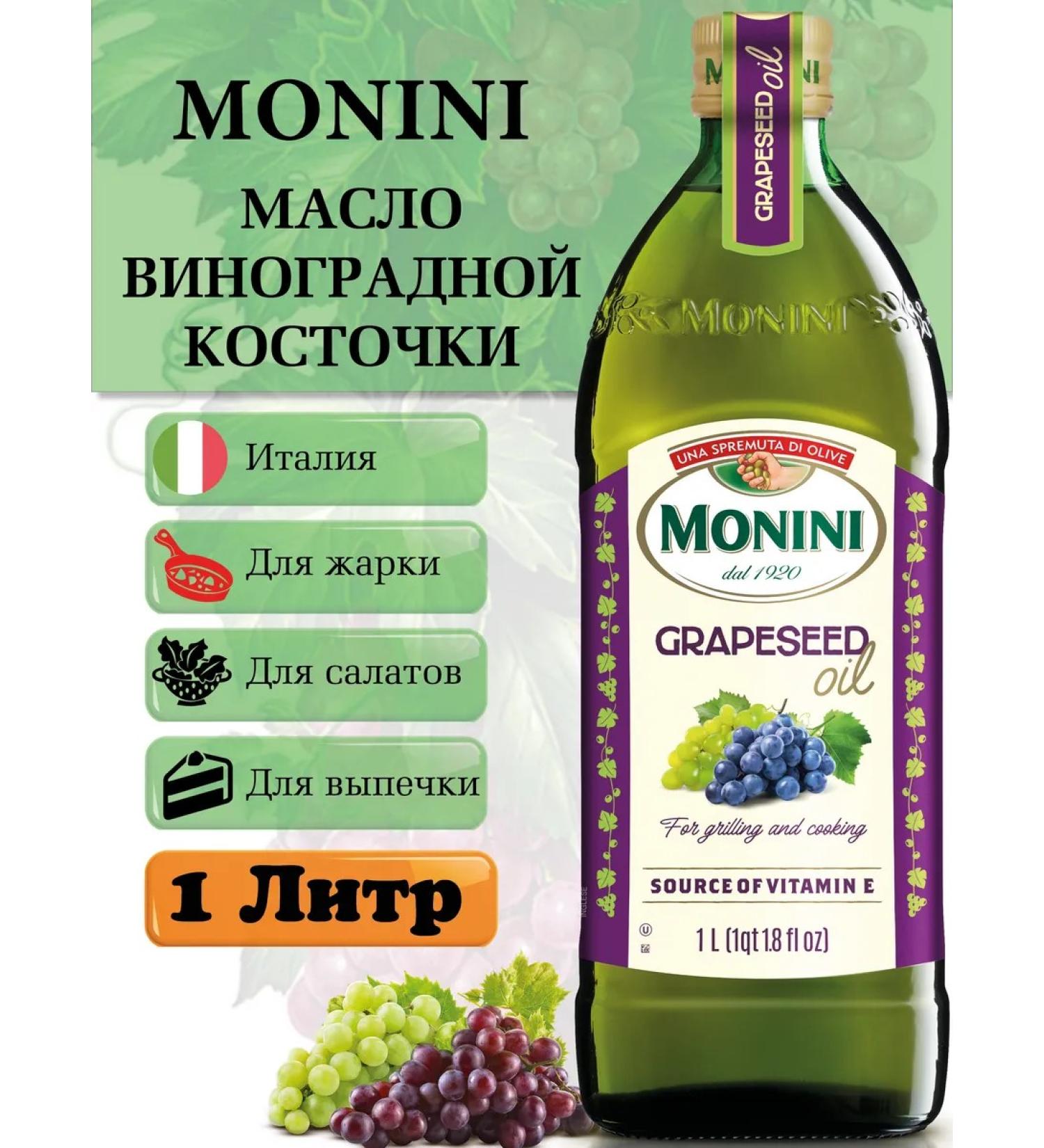 Monini Grape seed oil refined 1 liter - Buy Online on GoSupps.com