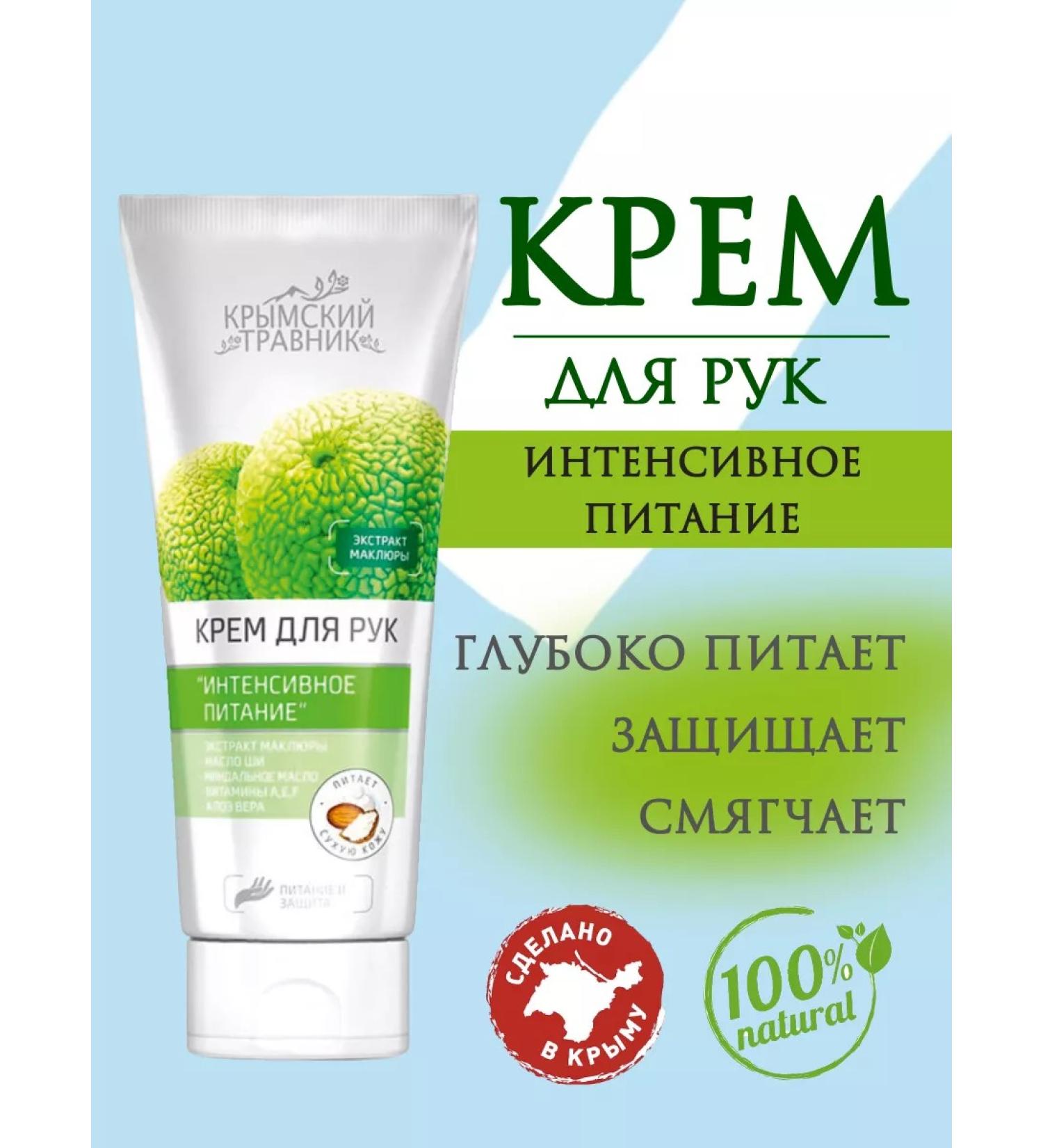 Crimean herbalist Hand cream Intensively power with maklura extract - Buy Online on GoSupps.com