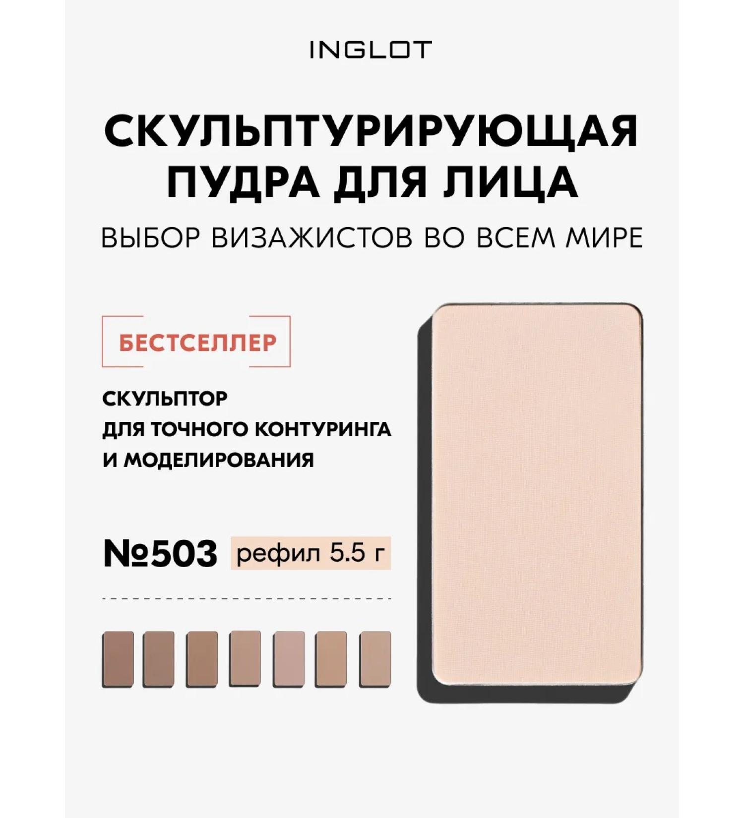 INGLOT Facial sculptor HD No. 503 matte finish 5.5 g - Buy Online on GoSupps.com