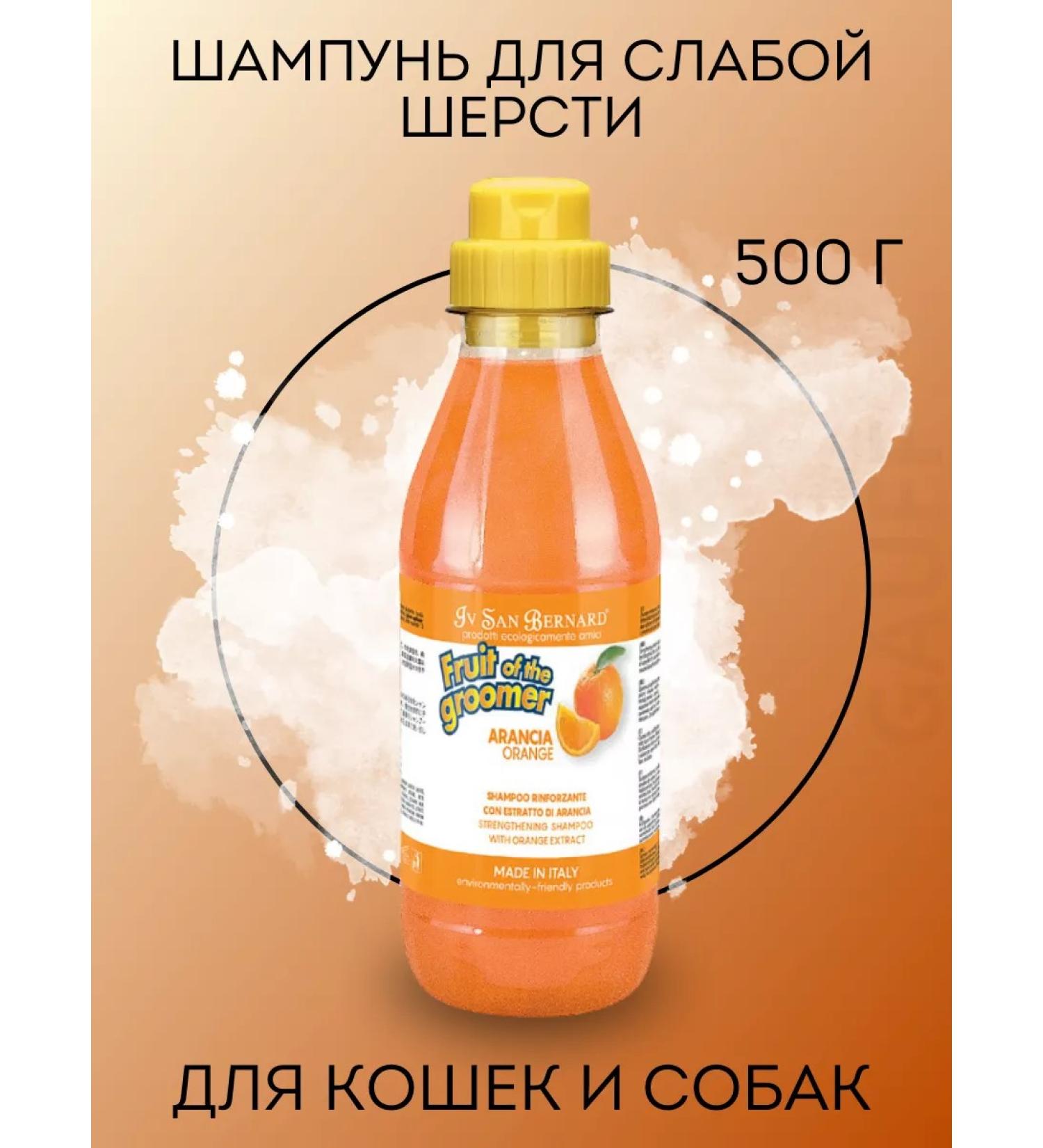 iv san bernard ISB orange shampoo for weak dropping wool 500 ml - Buy Online on GoSupps.com