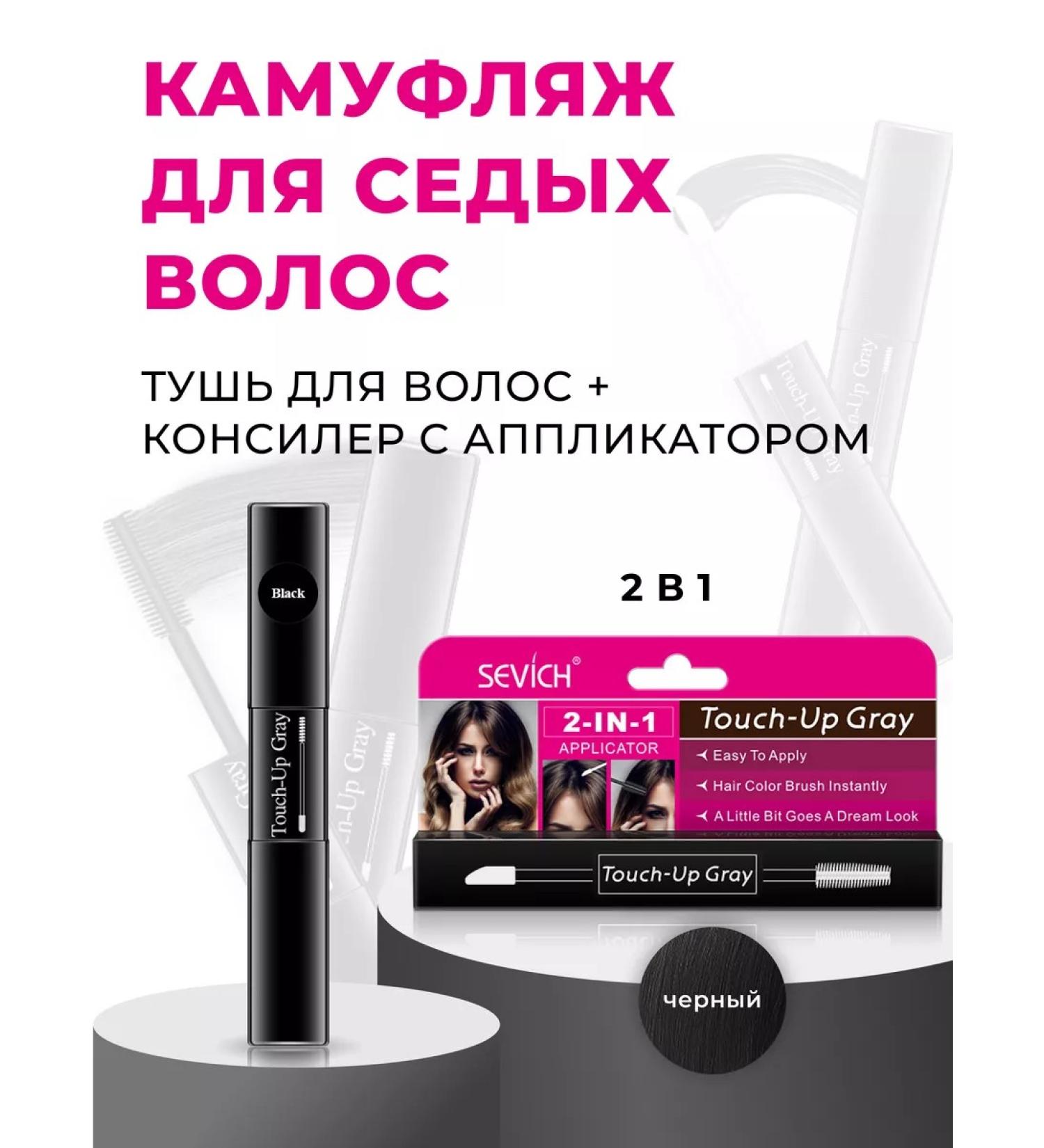 Sevich Seevich Consiler camouflage for gray hair 7 ml black - Buy Online on GoSupps.com