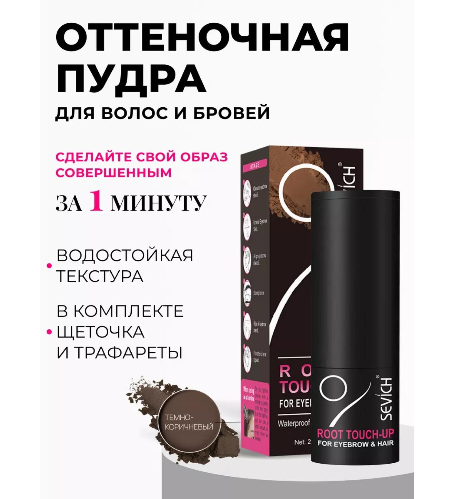 Sevich Hair and eyebrows with stencils 2g dark brown - Buy Online on GoSupps.com