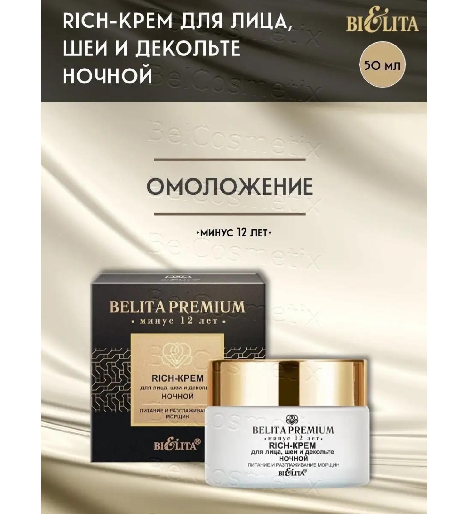 BIELITA Cream Night Nia Rich Premium - Buy Online on GoSupps.com