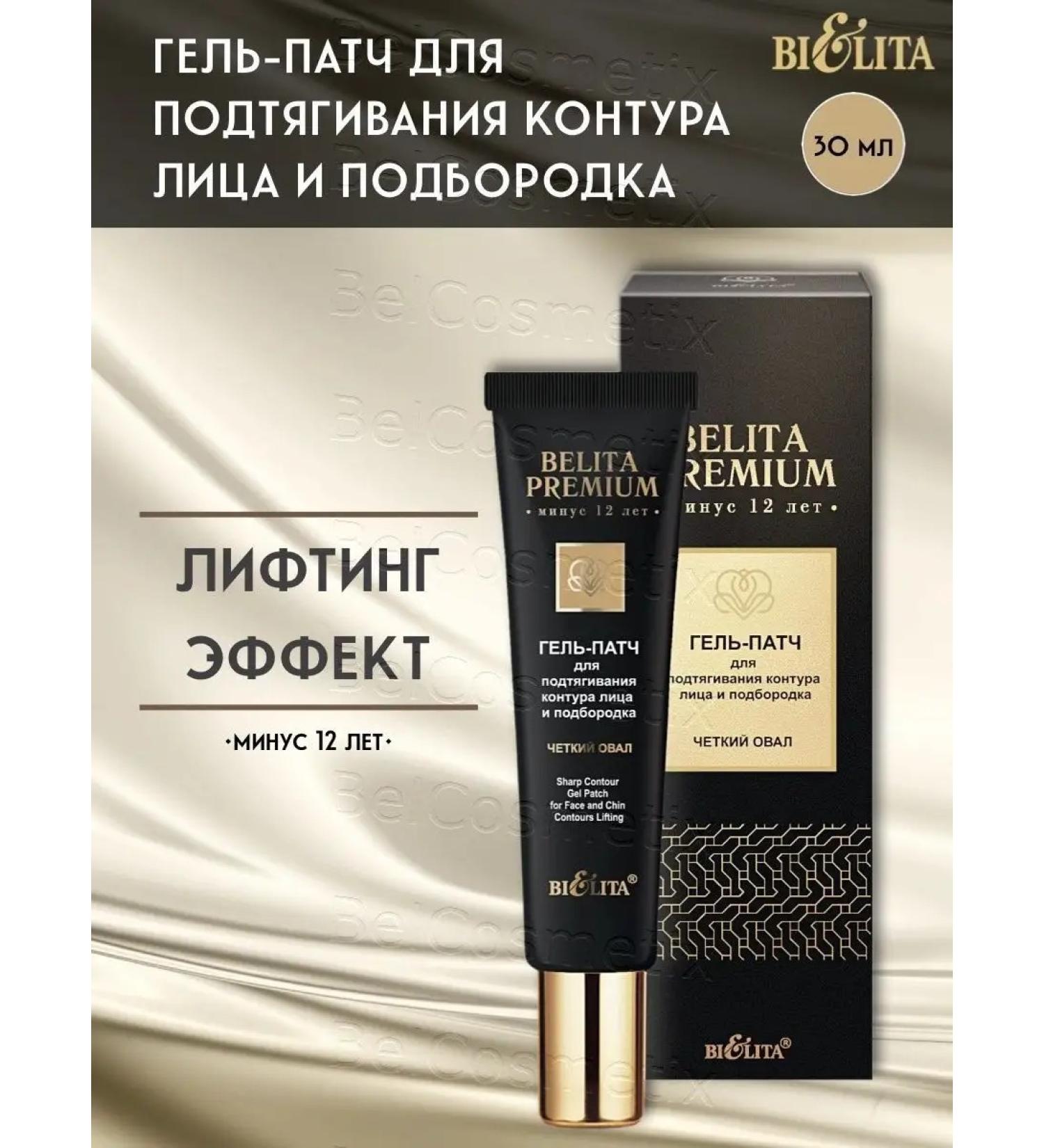 BELITAVITEX Cream gel-patch pulling clear premium