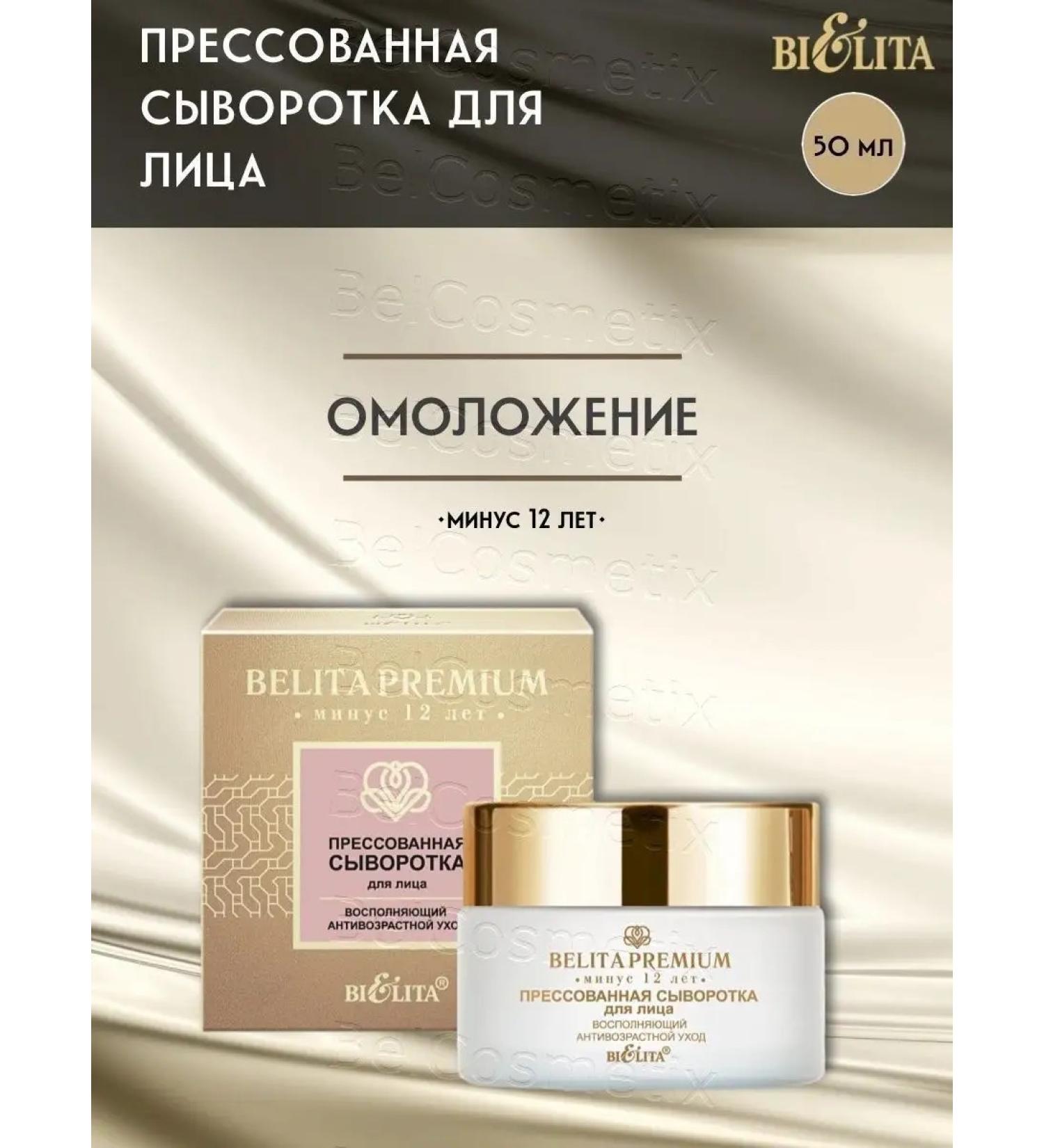 Belita-M Serum pressed anti -aging care Premium - Buy Online on GoSupps.com